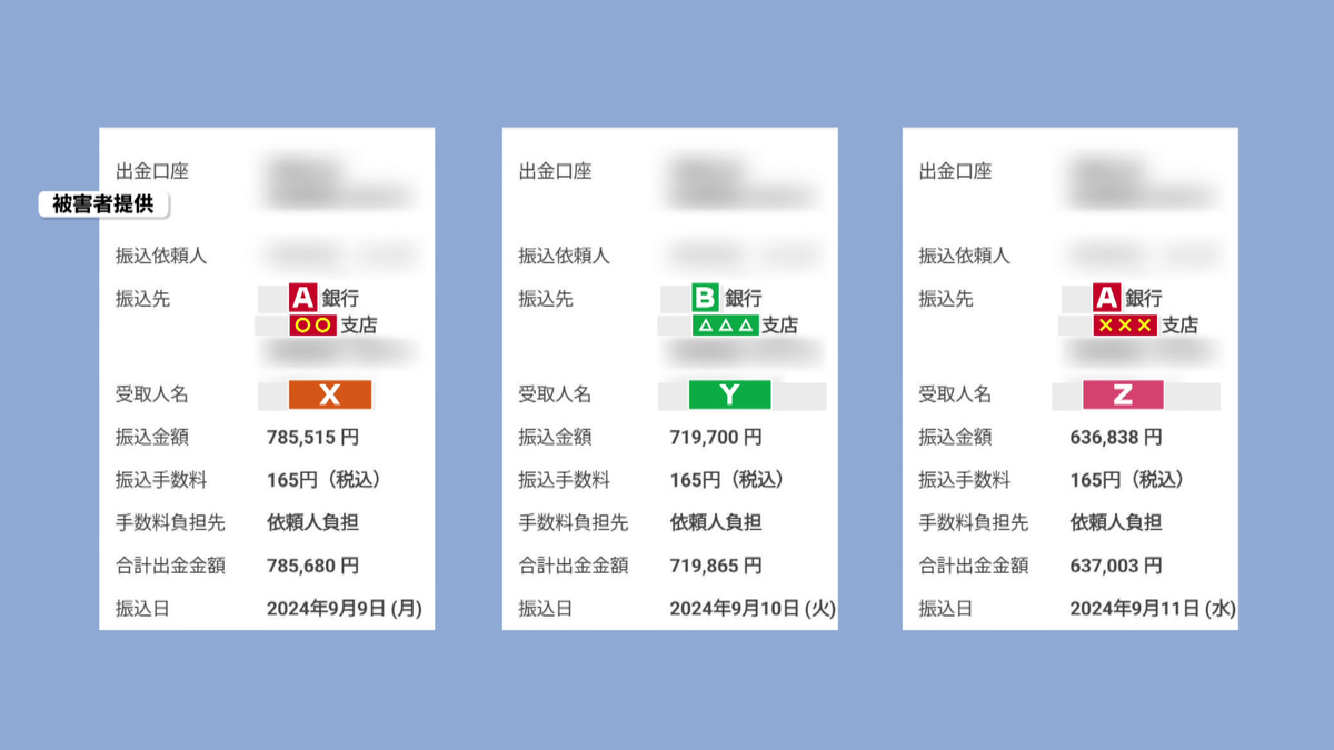 振込先は毎回異なる口座を指定