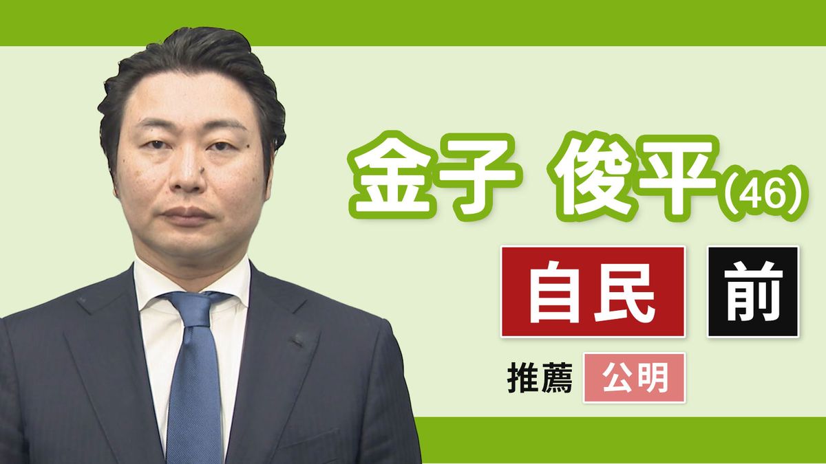 【岐阜４区】金子俊平（自民党・前職）