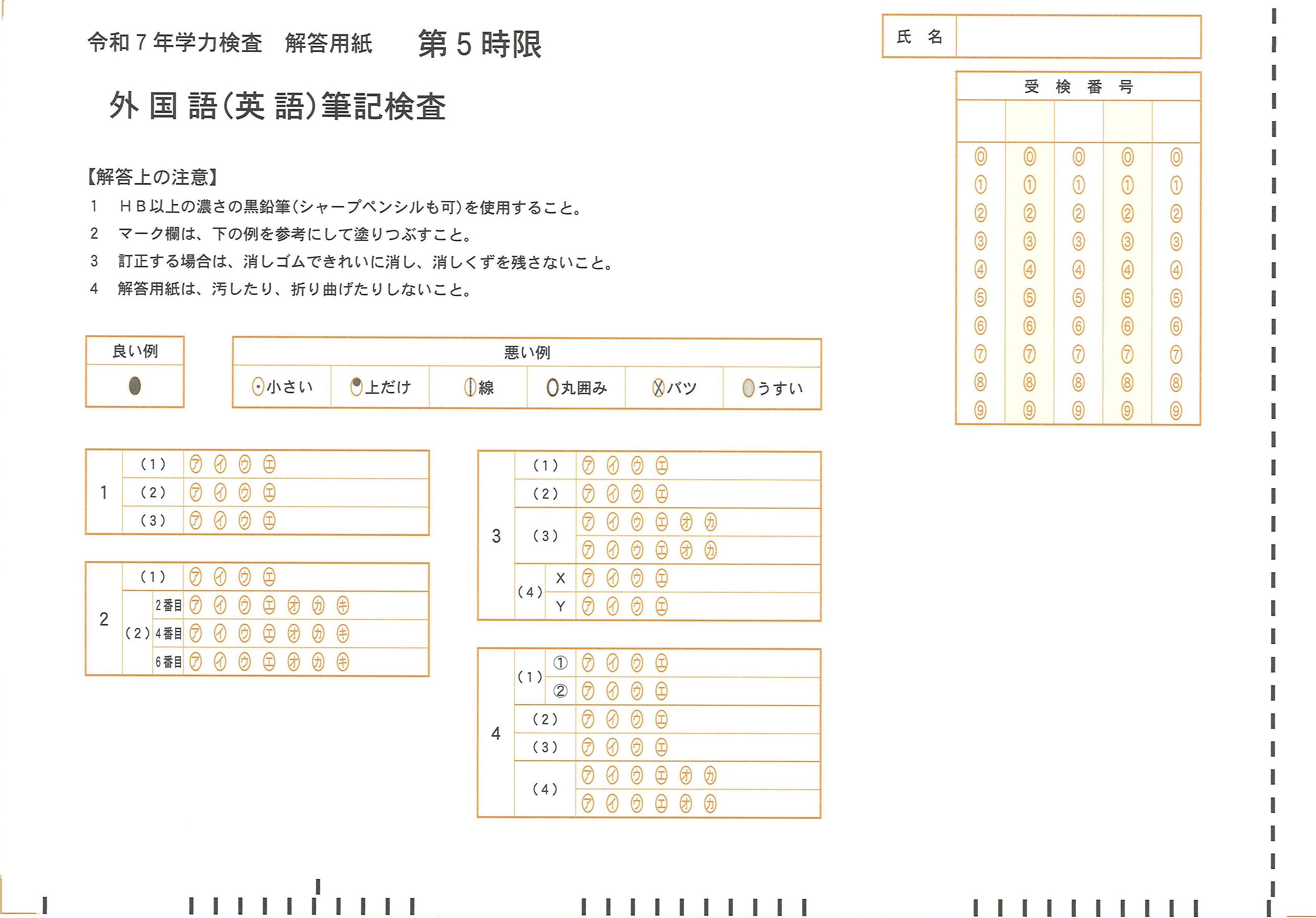 2025年度 愛知県公立高校入試 問題・解答【外国語（英語）】（2025年2