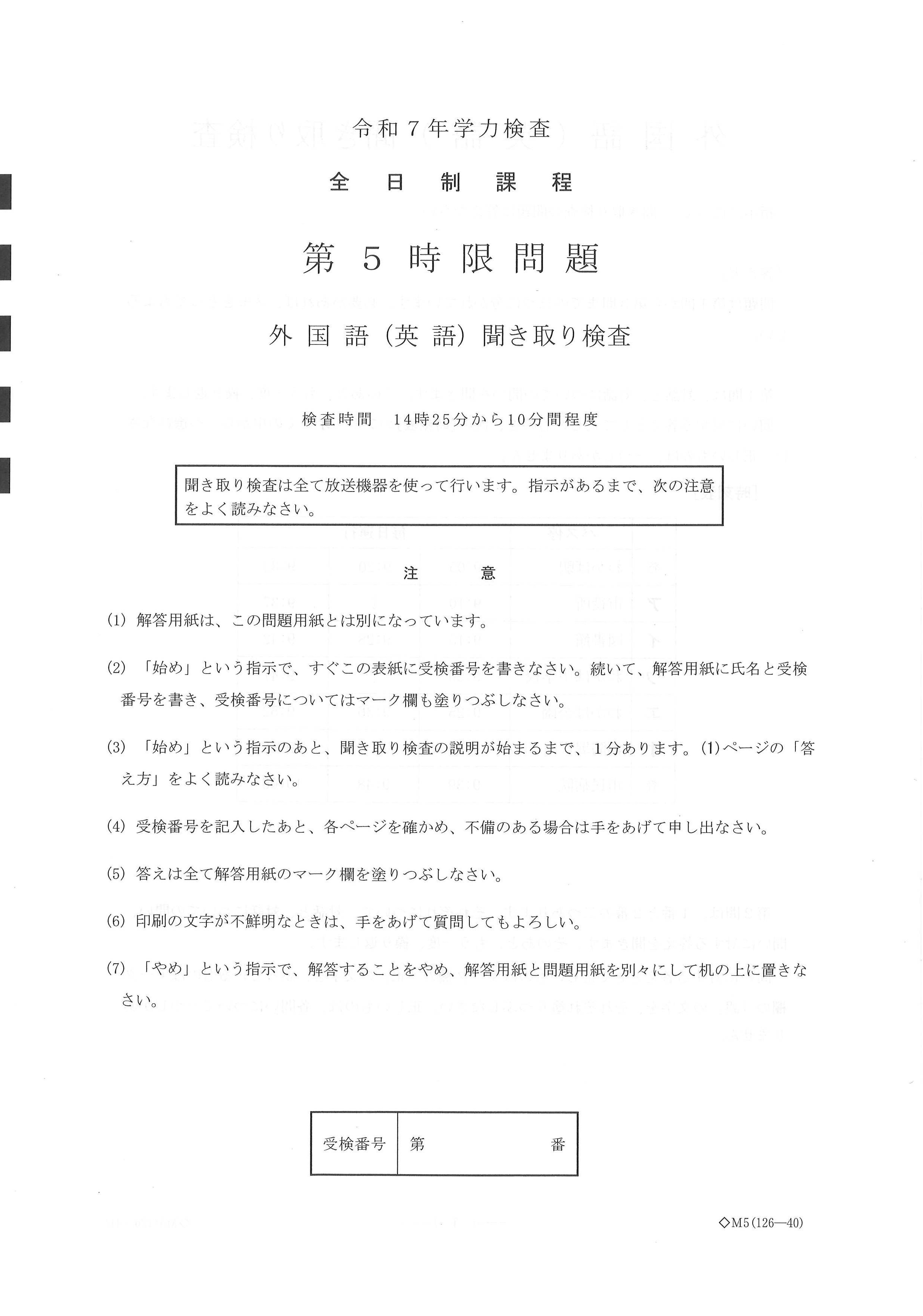 2025年度 愛知県公立高校入試 問題・解答【外国語(英語 2025年度 愛知県公立高校入試 問題・解答【外国語(英語