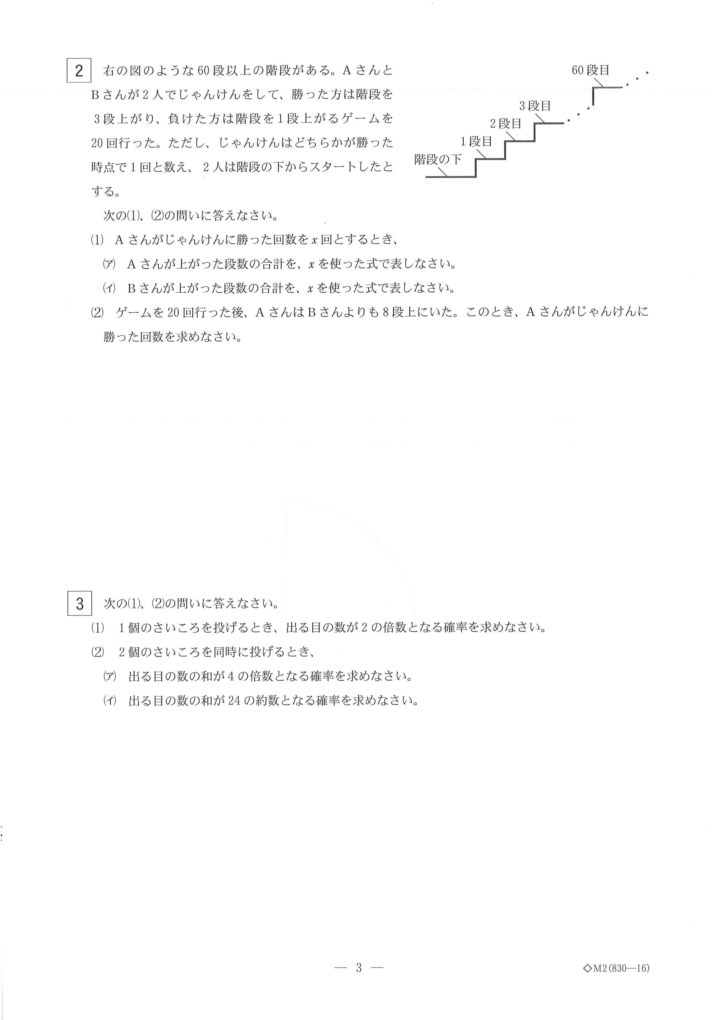 2026年度・岐阜県公立高校入試 問題・解答【数学】（2026年3月5日掲載