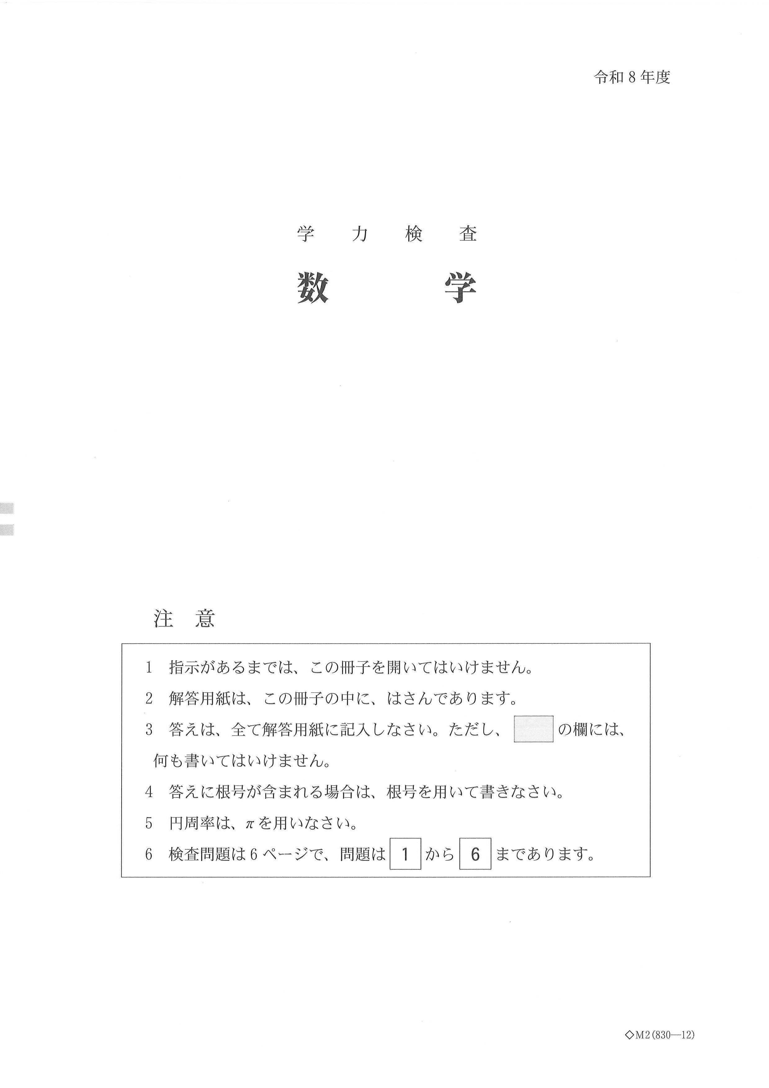 昭和51年〜59年(1976年〜1984年) 全国公立高校入試問題正解 数学 71MBEp8NefL.jpg
