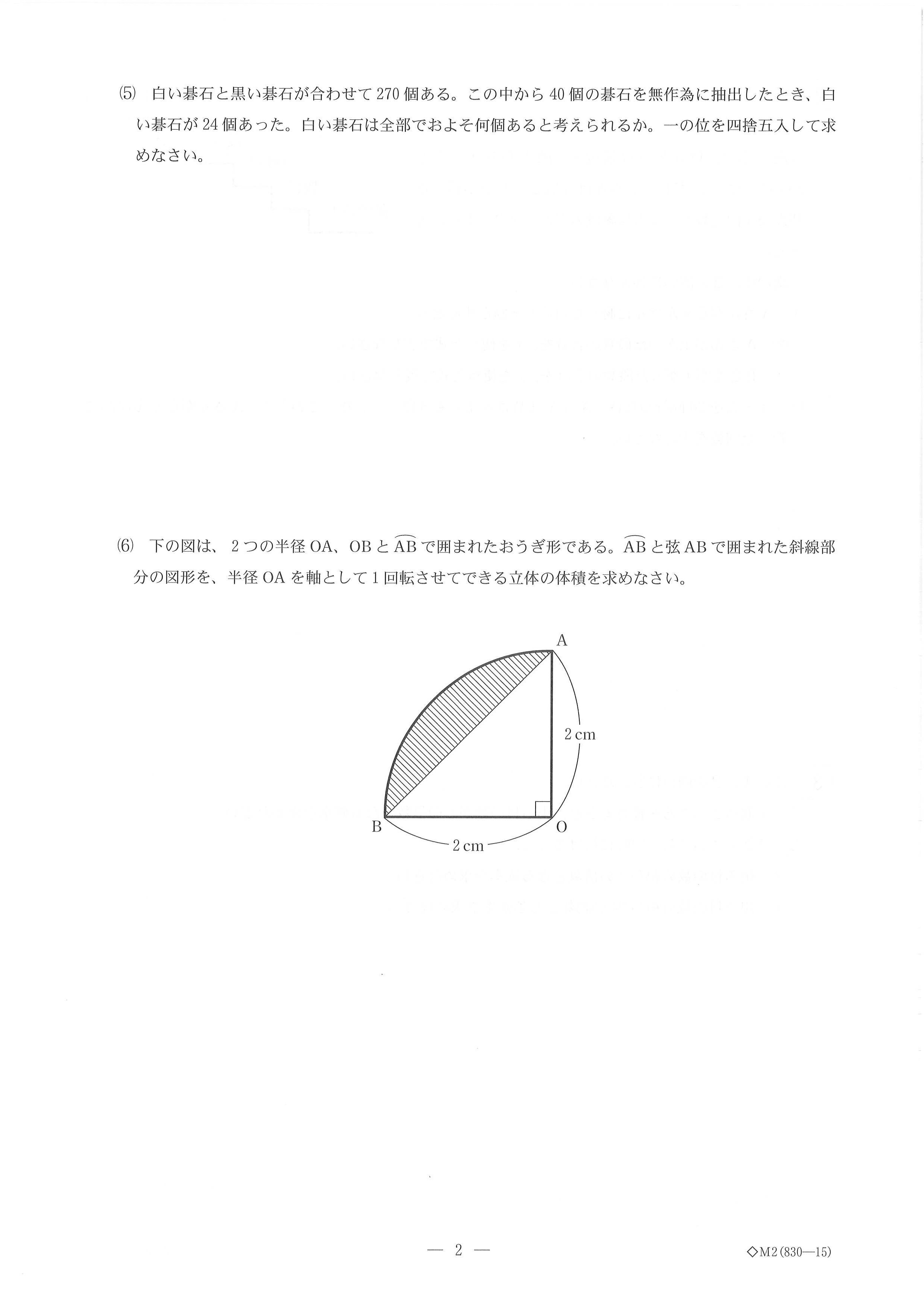 2026年度・岐阜県公立高校入試 問題・解答【数学】（2026年3月5日掲載