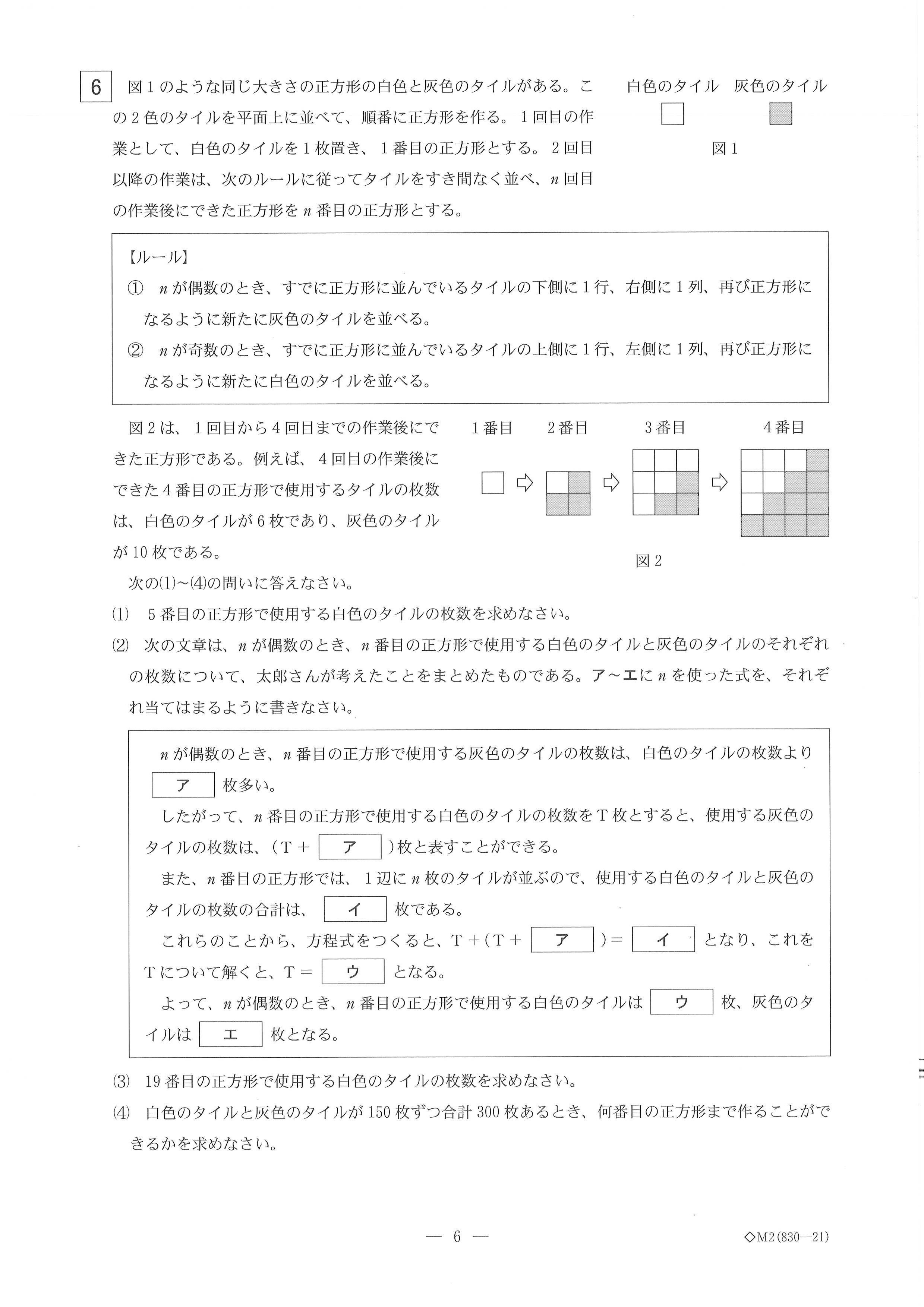 2026年度・岐阜県公立高校入試 問題・解答【数学】（2026年3月5日掲載