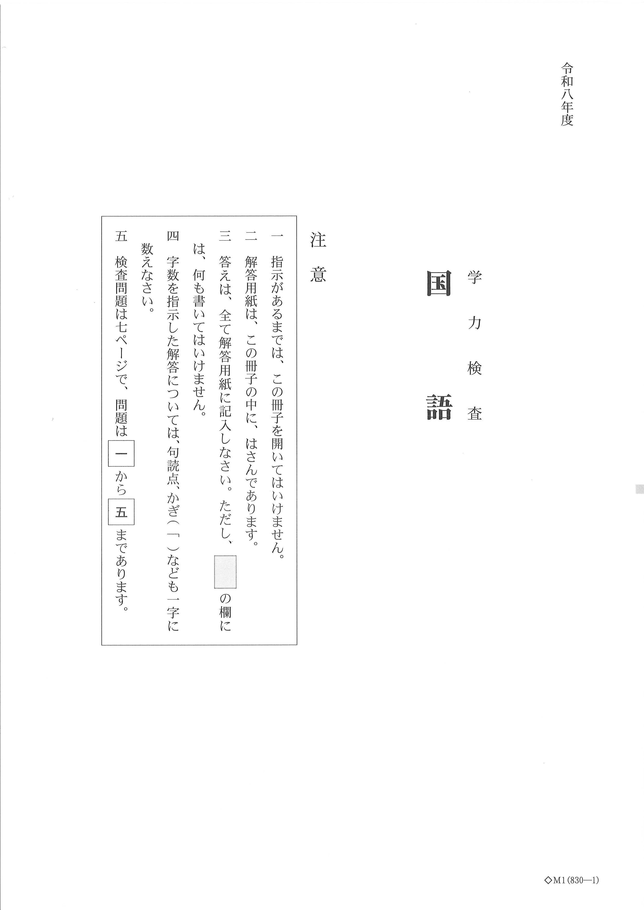 2026年度・岐阜県公立高校入試 問題・解答【国語】（2026年3月5日掲載