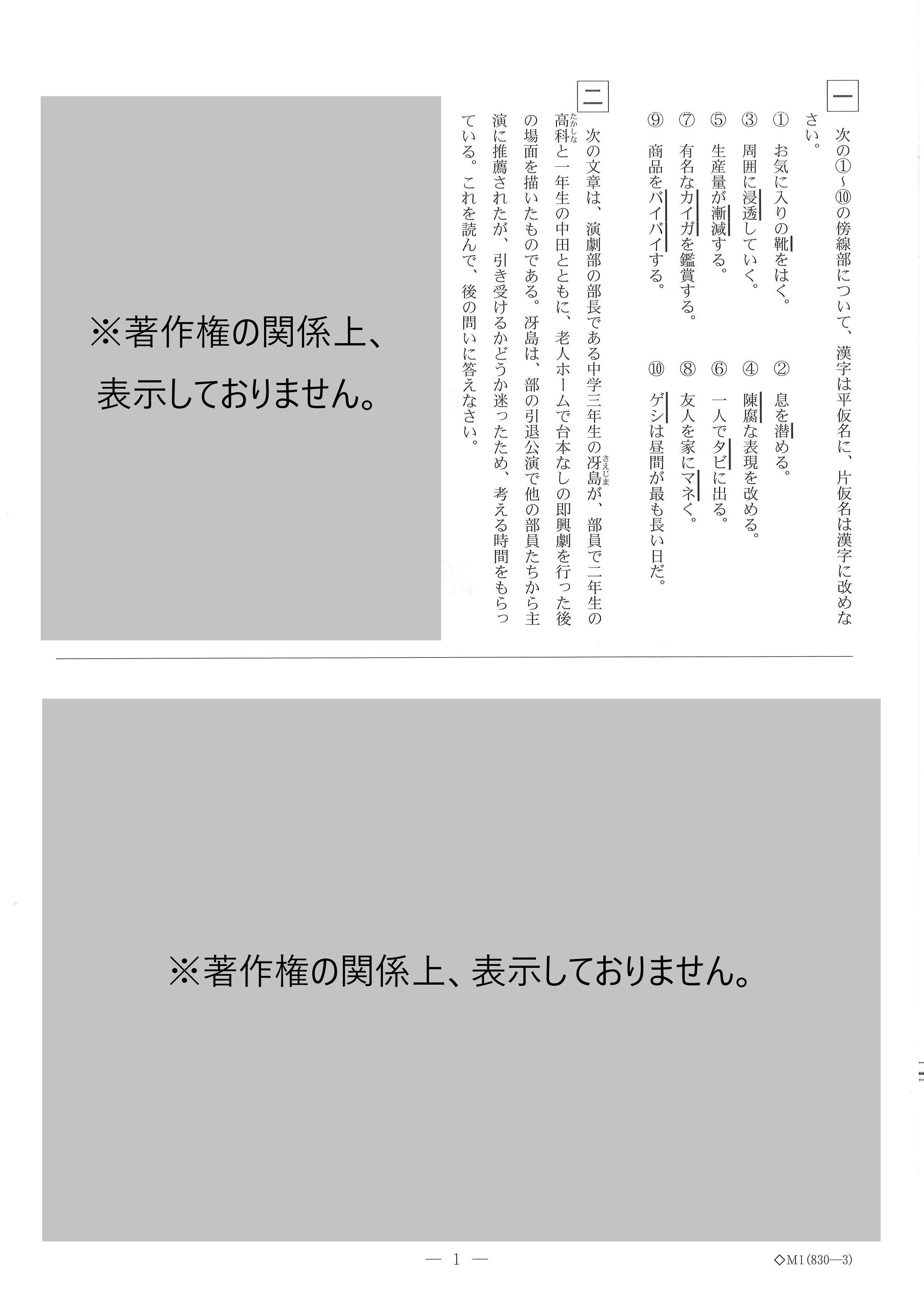 2026年度・岐阜県公立高校入試 問題・解答【国語】（2026年3月5日掲載