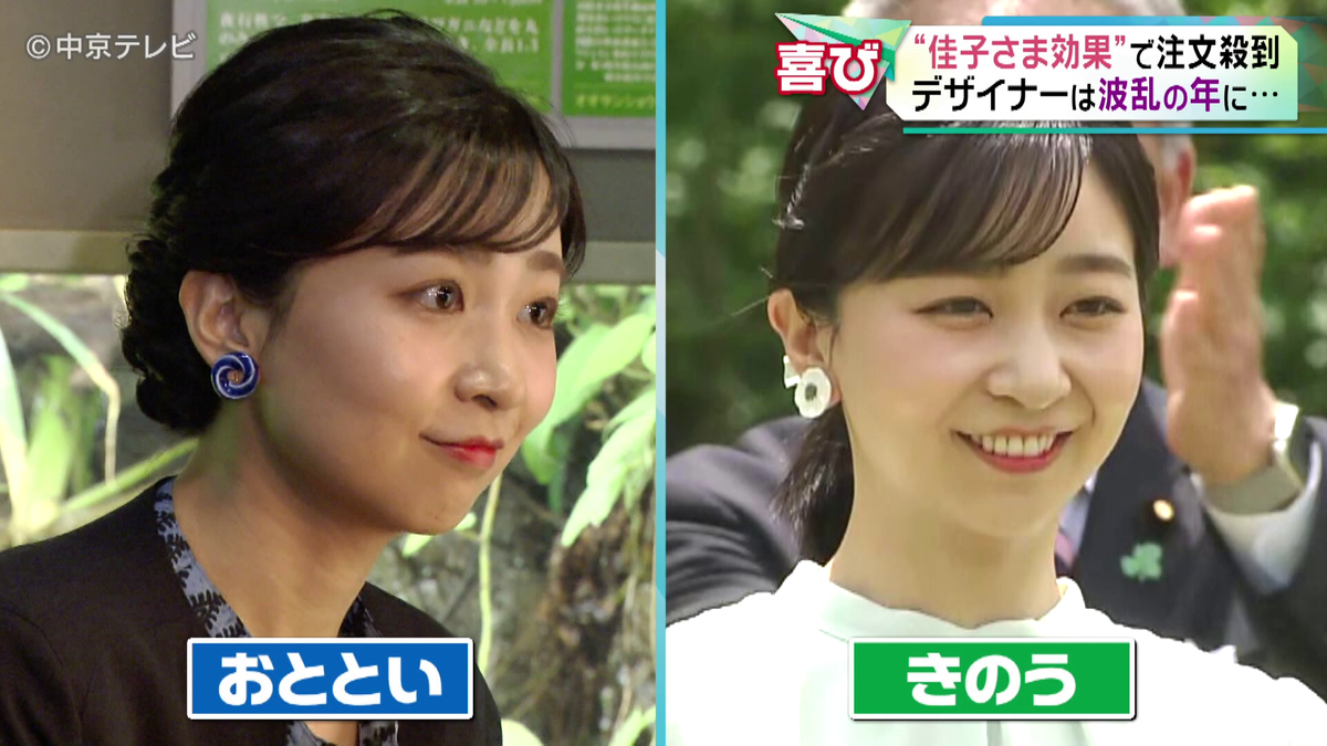 佳子様22歳 佳子さま効果”でイヤリングに注文殺到 2日連続同じブランドを着用で注文は去年の5倍!？ ひとつひとつ手作りで仕上げるアクセサリー  職人からはうれしい悲鳴 岐阜・多治見市（2025年5月22日掲載）｜中京テレビNEWS NNN