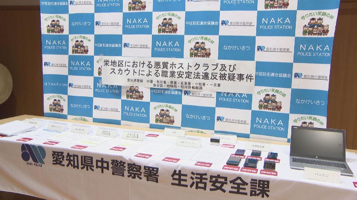 結婚持ちかけて店で金を使わせた上で紹介か 職業安定法違反容疑でホストクラブの経営者ら逮捕