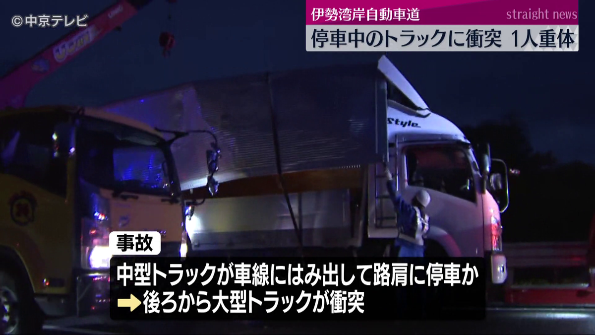 「脇見をして気づくのが遅くなった」　伊勢湾岸自動車道で故障停車中の中型トラックに大型トラックが衝突　中型トラックの男性が意識不明の重体　愛知・刈谷市