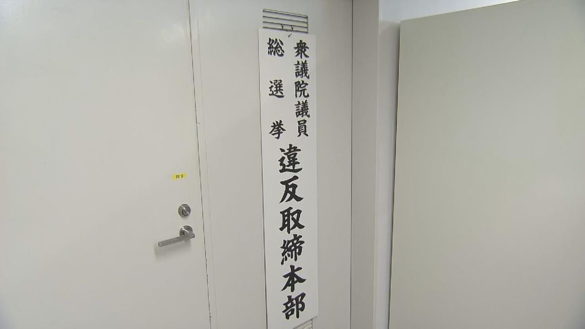 衆議院議員選挙に向け　愛知県警に選挙違反取締本部設置　約8300人態勢で選挙違反の取り締まりにあたる