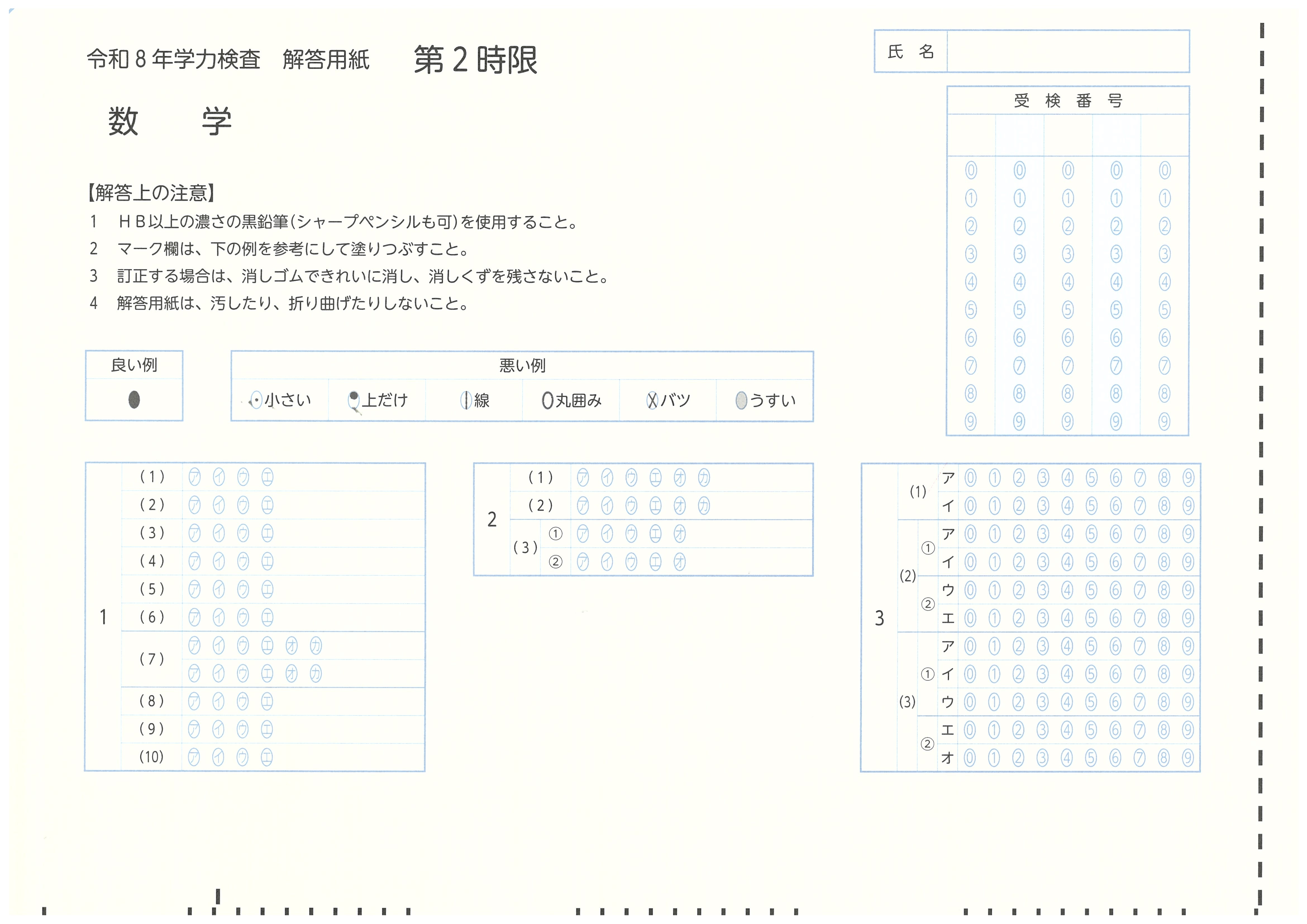 2026年度 愛知県公立高校入試 問題・解答【数学】（2026年2月24日掲載