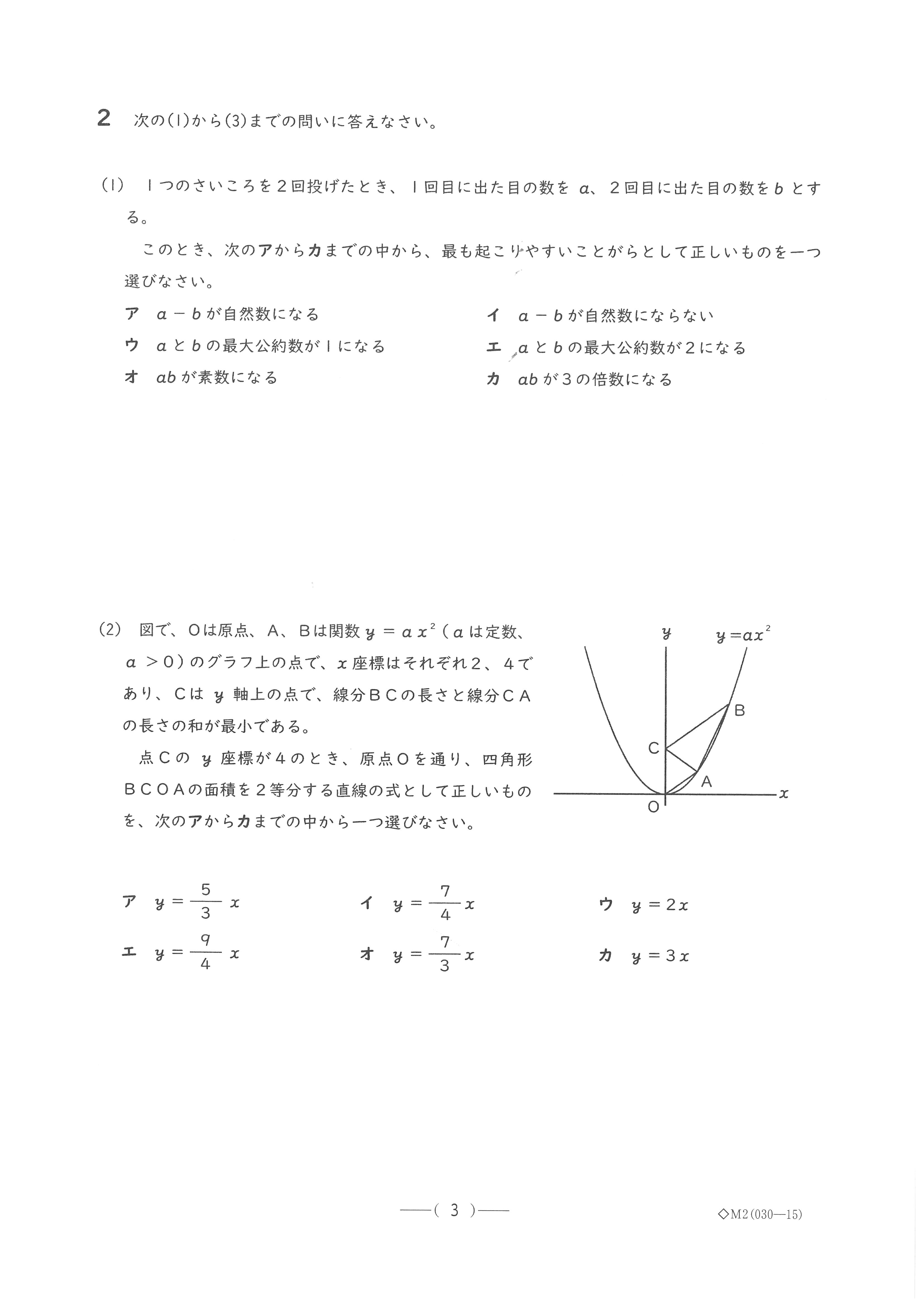 2026年度 愛知県公立高校入試 問題・解答【数学】（2026年2月24日掲載