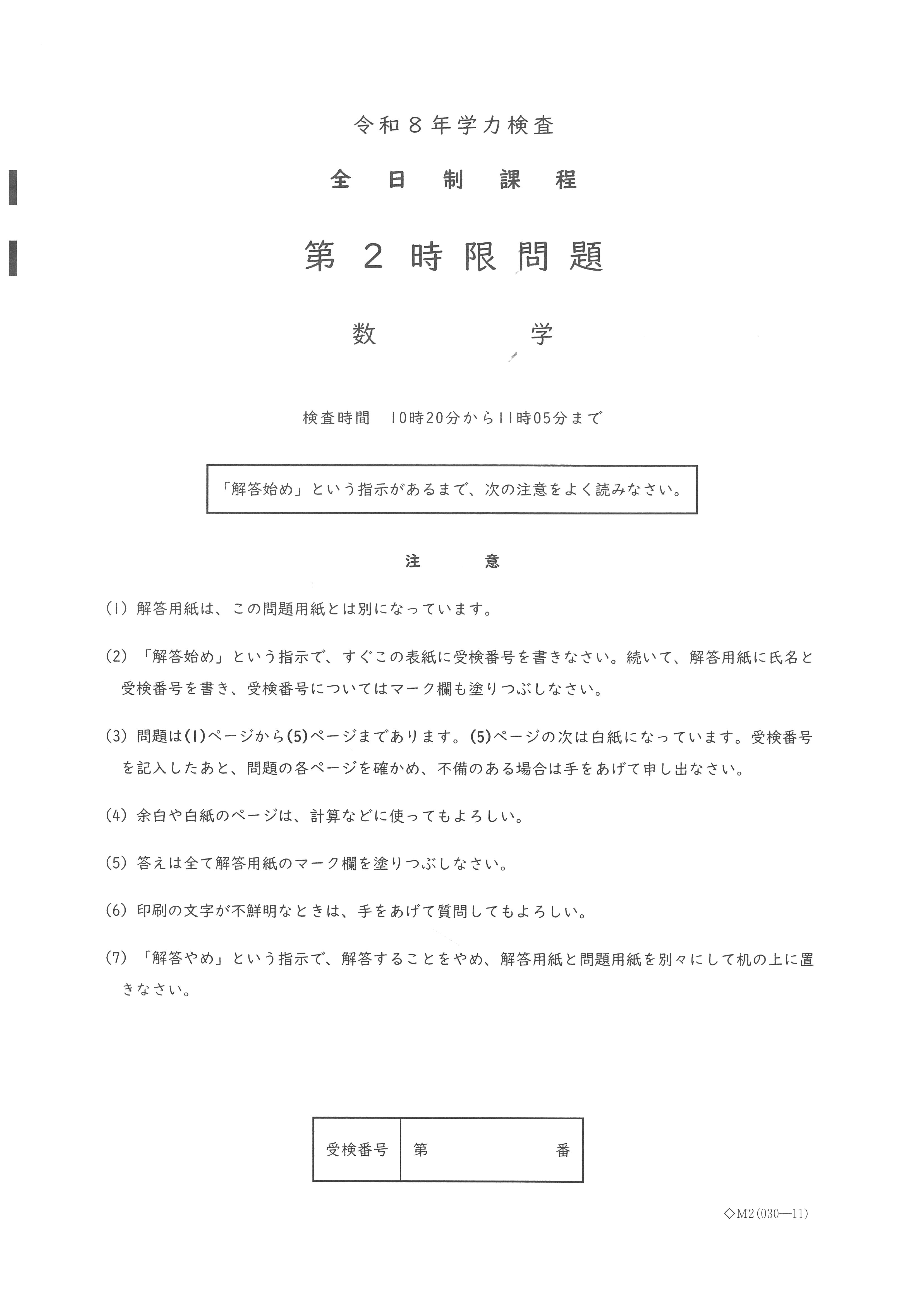 2026年度 愛知県公立高校入試 問題・解答【数学】（2026年2月24日掲載