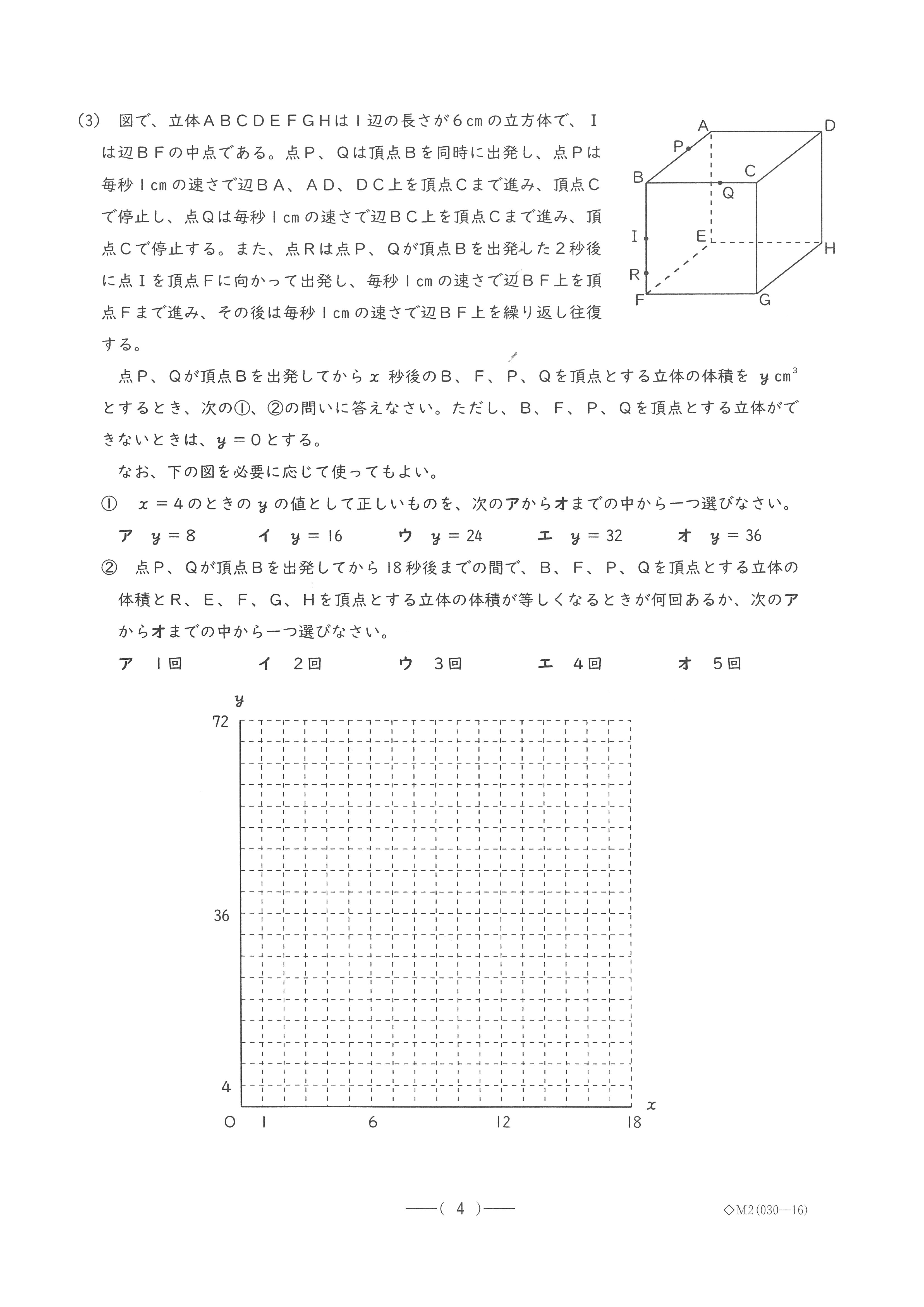 2026年度 愛知県公立高校入試 問題・解答【数学】（2026年2月24日掲載