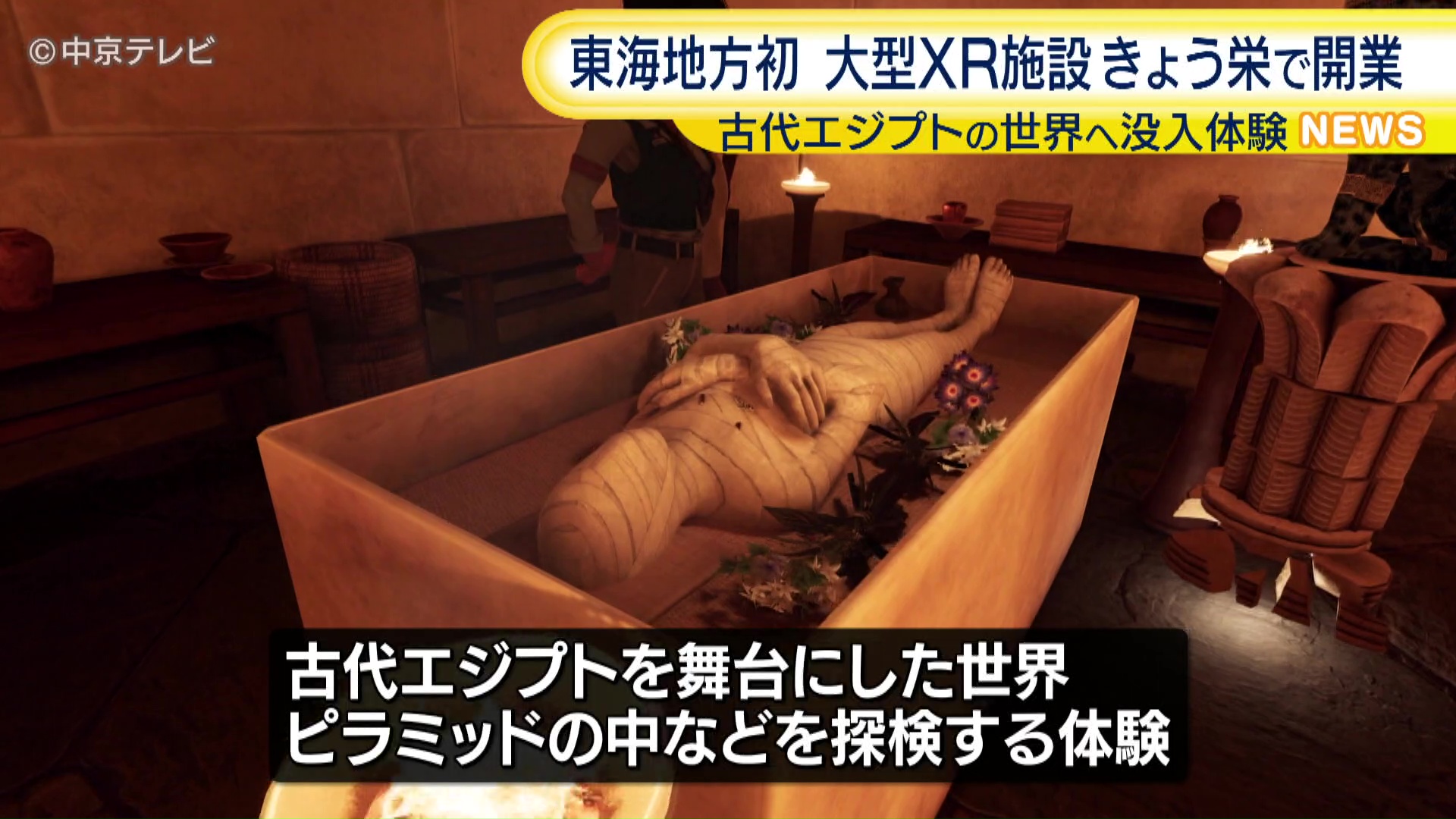 東海地方初の大型XR施設が栄に開業 古代エジプトの世界に没入体験
