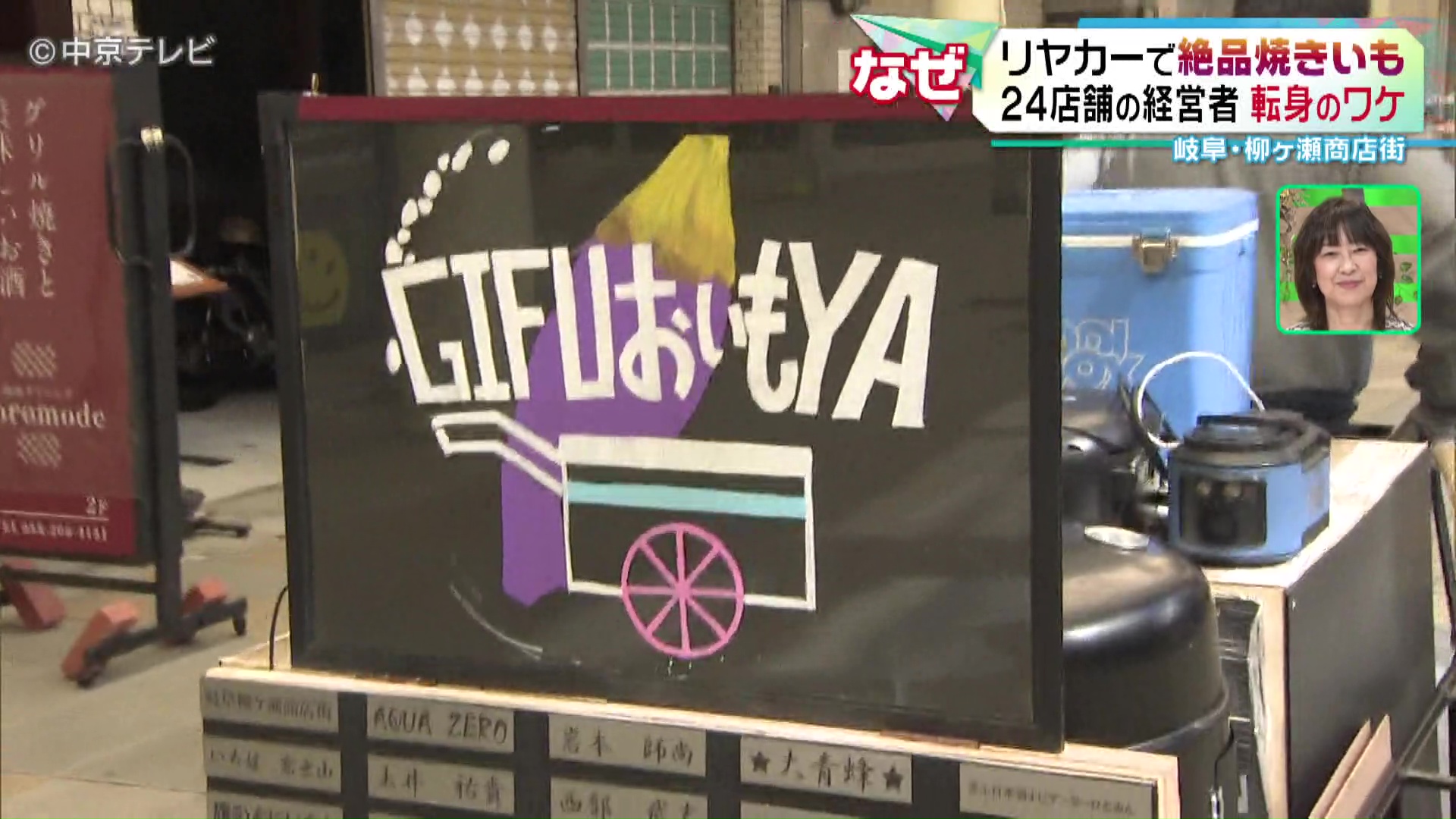 リヤカーで絶品焼きいも 飲食店24店舗の元経営者が焼き芋屋さんに転身のワケとは 岐阜・柳ヶ瀬商店街（2023年10月18日掲載）｜中京テレビNEWS  NNN