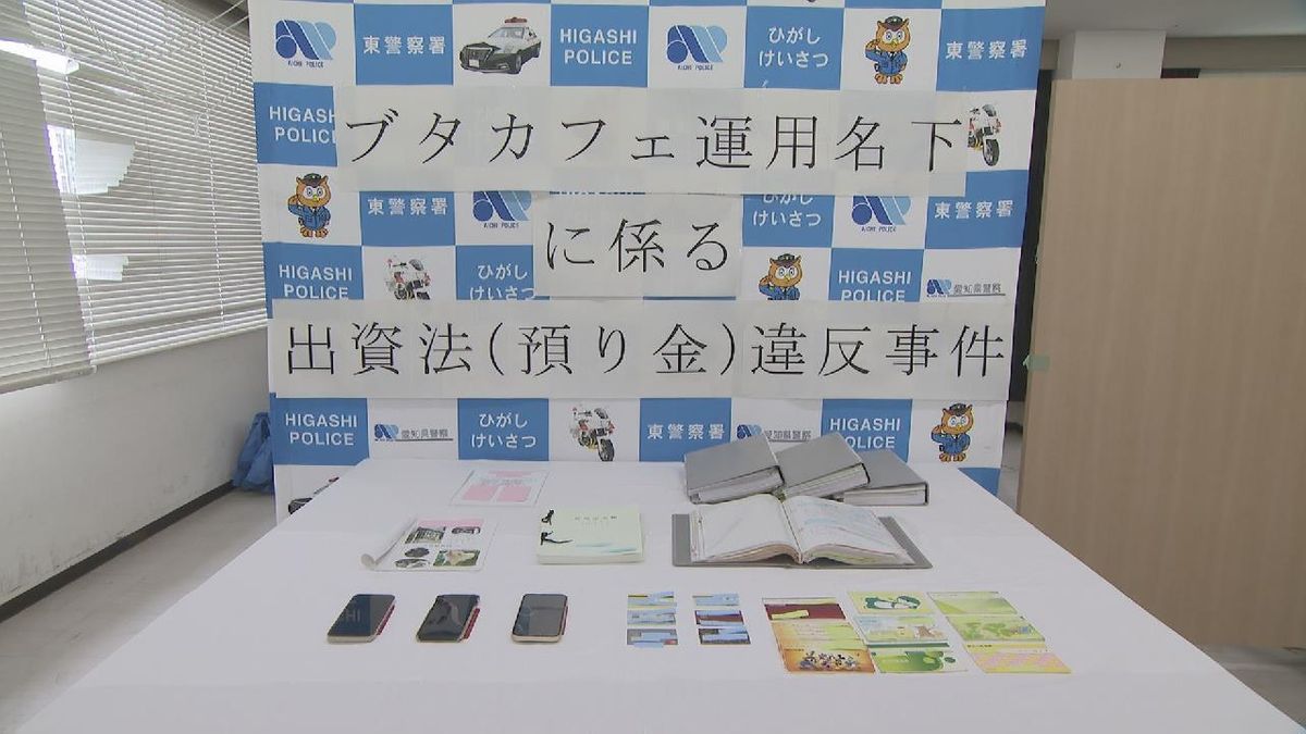 “ブタカフェ”への出資募り　不正に1300万円集めた疑い　出資法違反容疑で自称アルバイトの男を逮捕　愛知県警