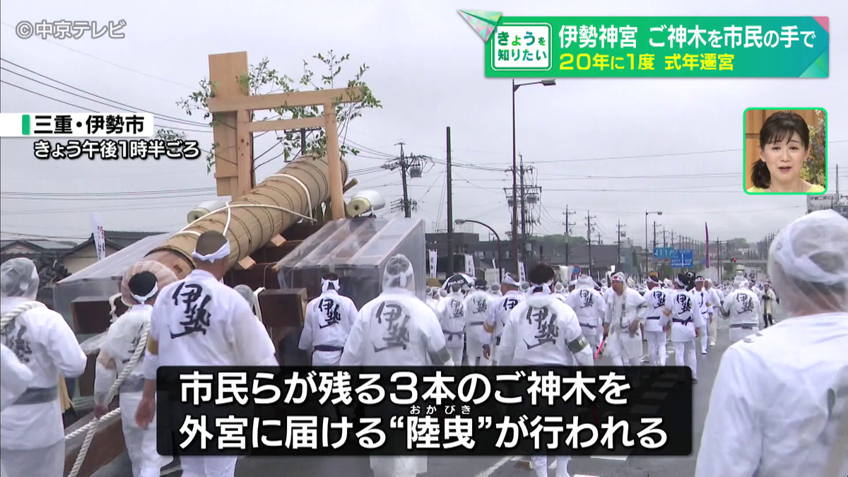 ご神木を市民の手で外宮へ　伊勢神宮・20年に1度の式年遷宮へ向け　三重・伊勢市