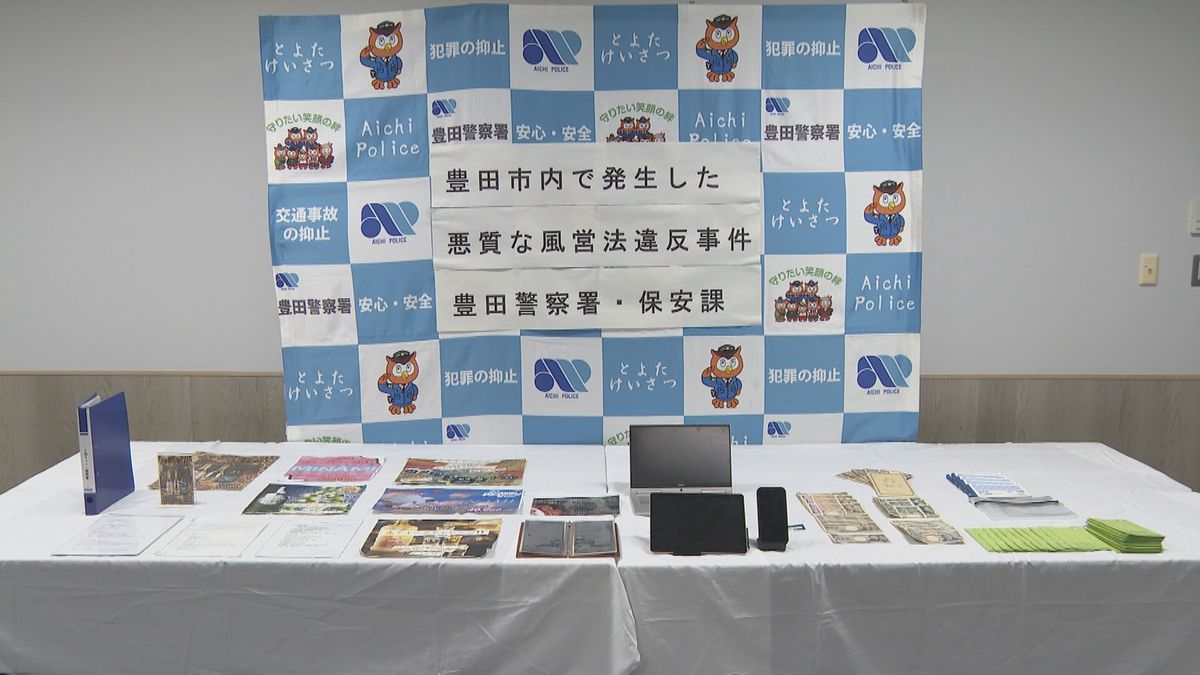 無許可で風俗店を営業した疑い 飲食店経営26歳の男逮捕 愛知・豊田市