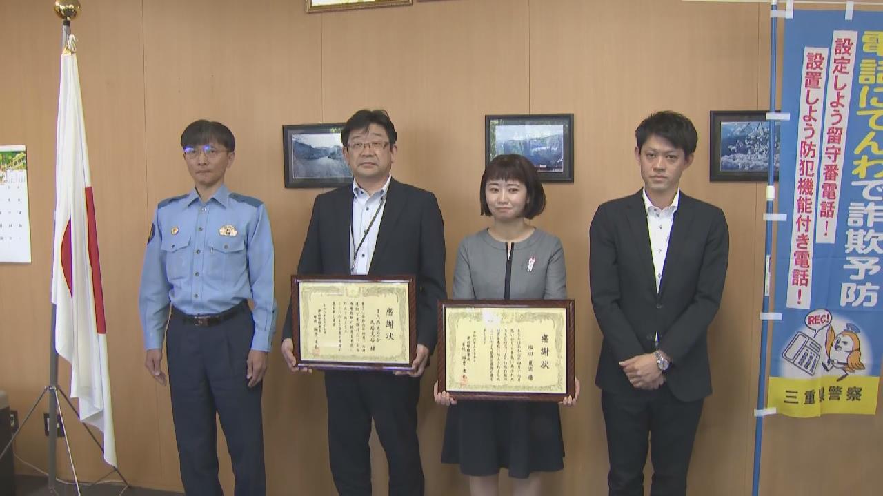 特殊詐欺を未然に防ぐ JA職員女性に感謝状 三重県警（2024年5月17日