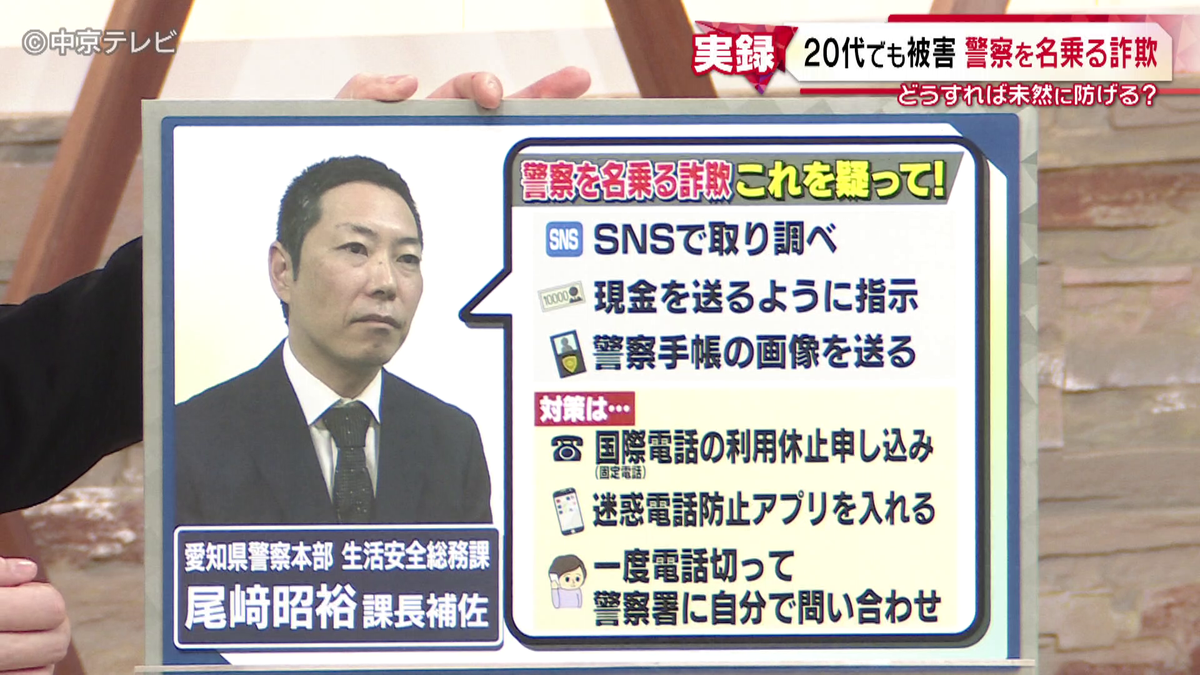 怪しいと思っていた」のになぜ...？20代でも被害！警察を名乗る詐欺、未然に防ぐにはどうすればいい？（2024年12月8日掲載）｜中京テレビNEWS  NNN