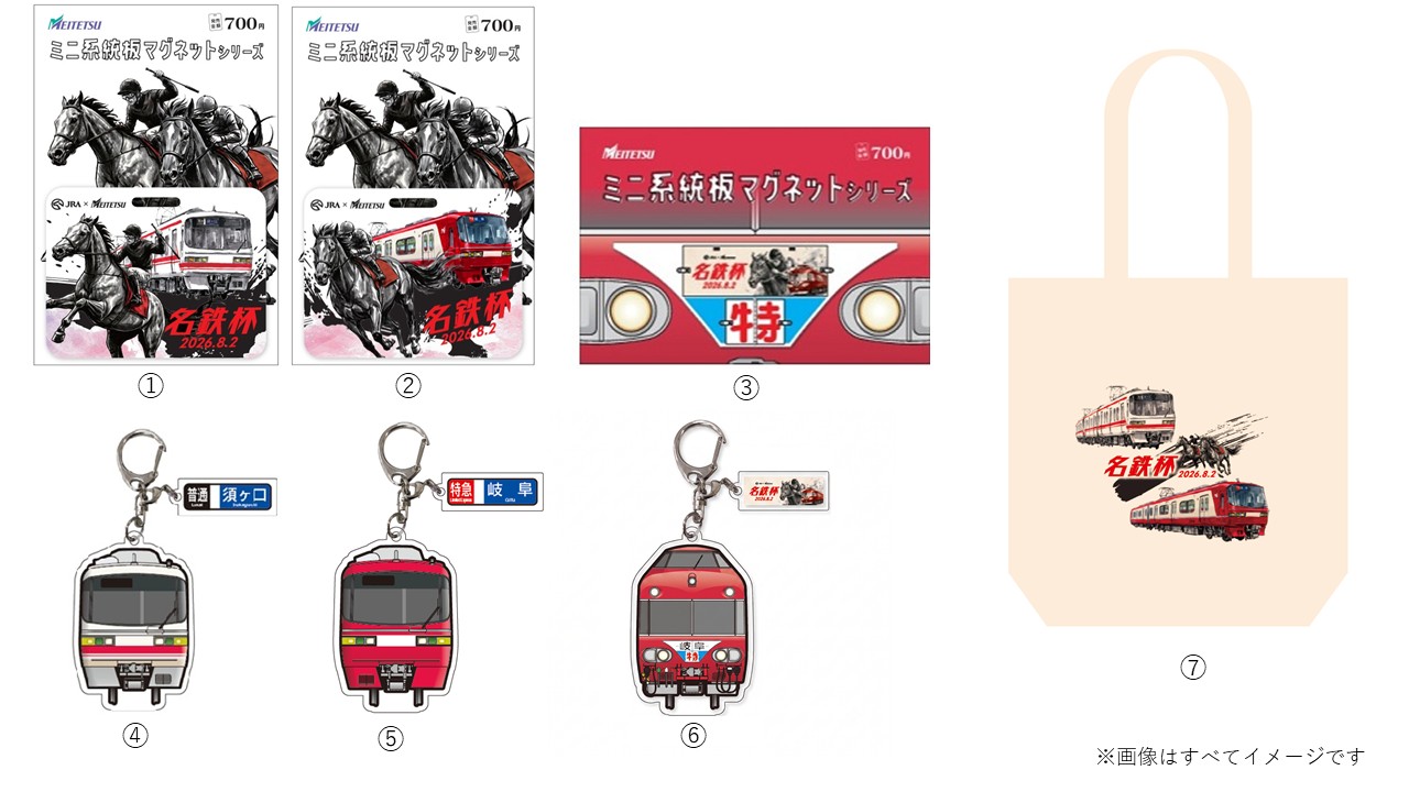 名鉄杯】1800メートルにちなんだ「1800系」グッズが登場！ 熱中症対策