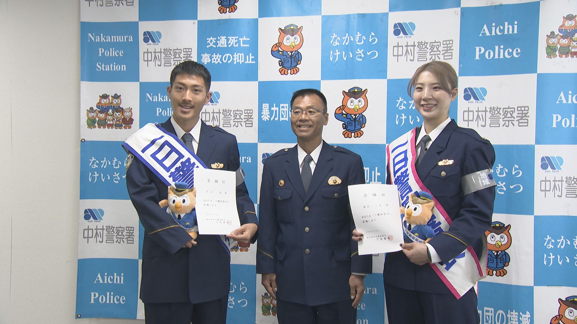 栗原三佳さんと芦田創さんが一日警察署長に 自動車盗難に対する防犯