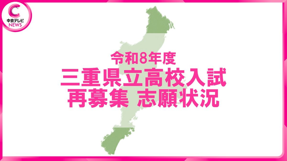 2026年度・三重県立高校入試】再募集の志願状況を発表 津工業（電気 