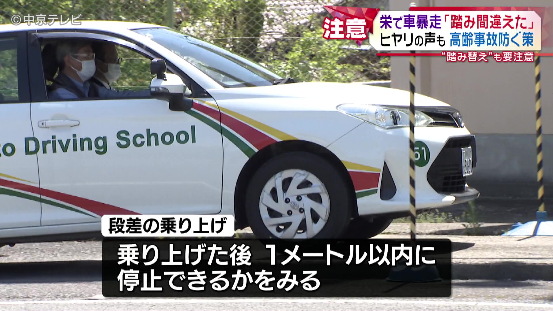 アクセル踏み間違えた」 名古屋・栄で高齢者の車暴走 74歳女性