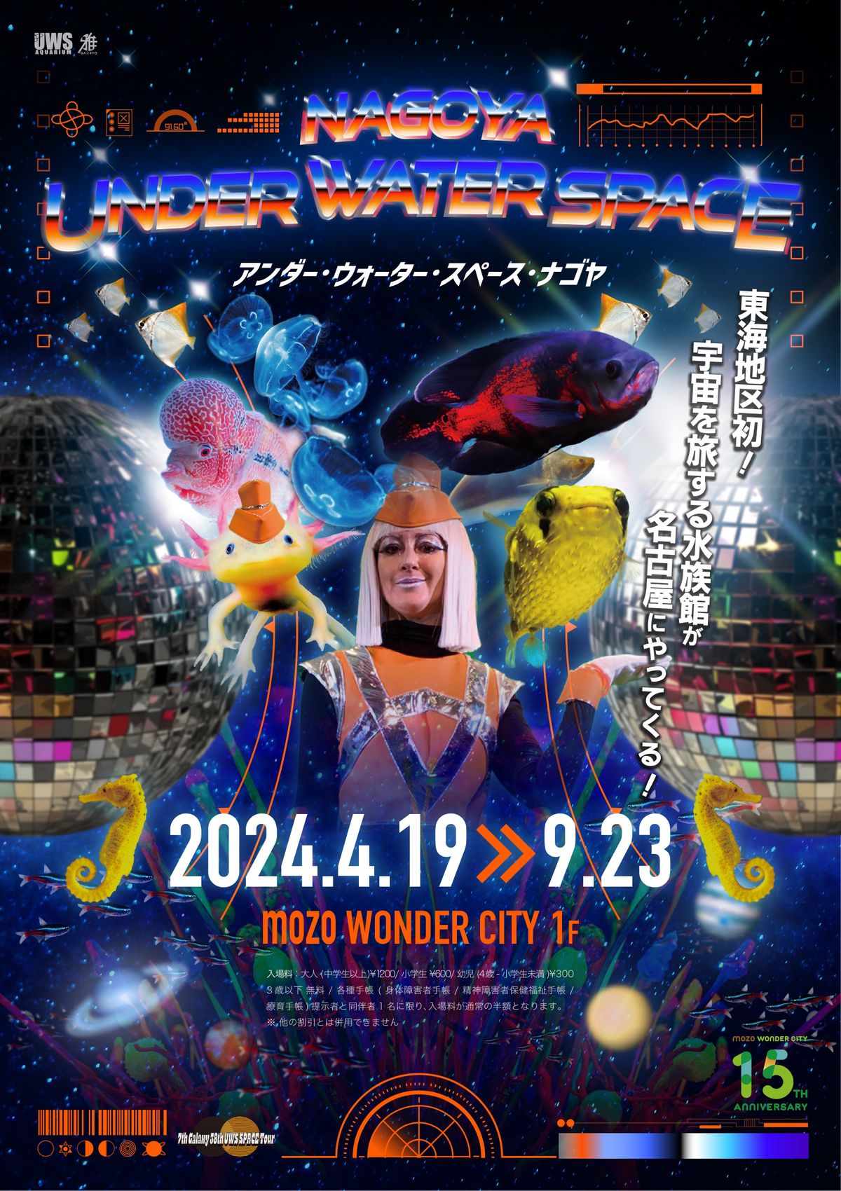 「UNDER WATER SPACE アクアリウム宇宙旅行」ポスター