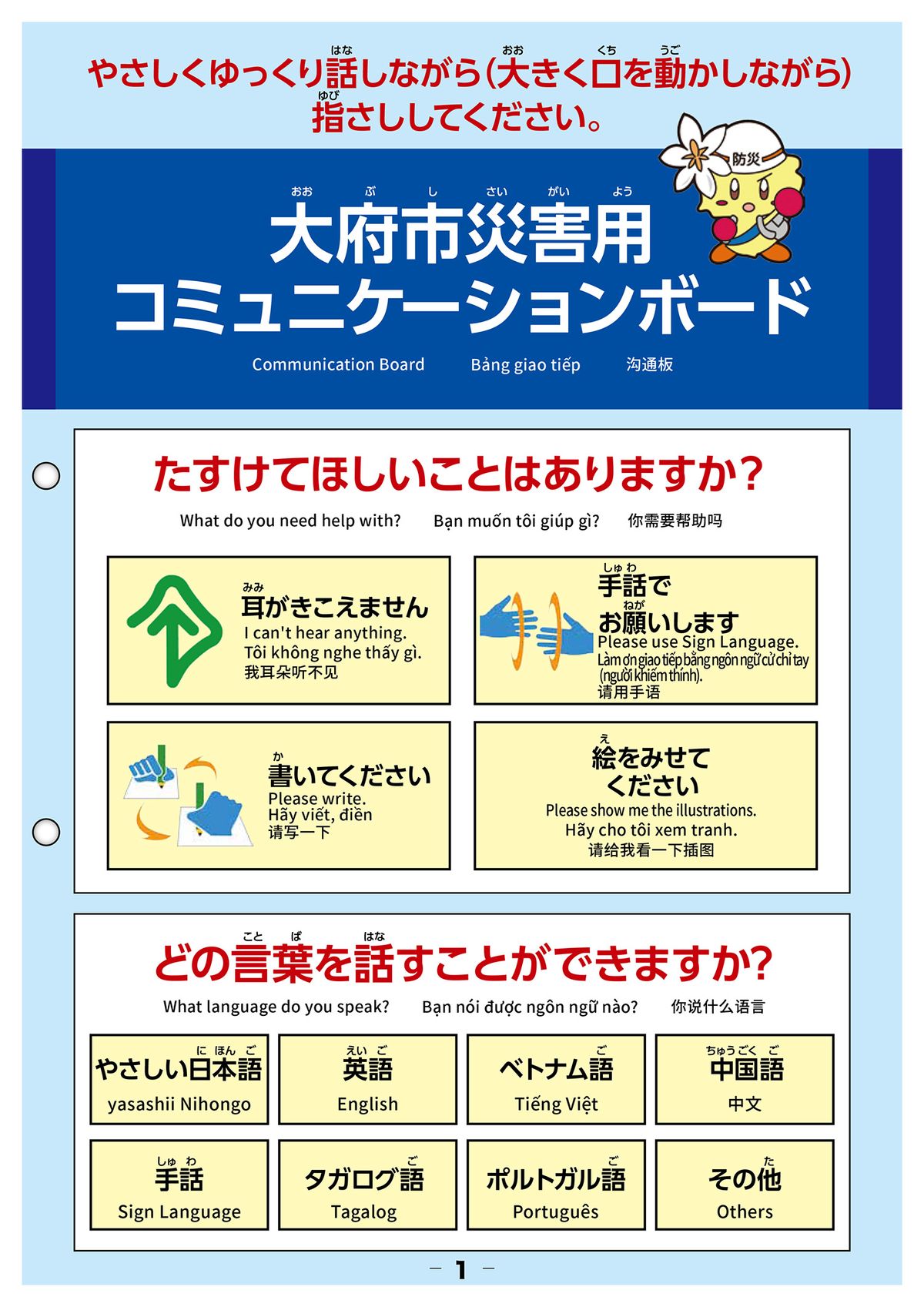 “指差し”で交流！愛知県大府市の「災害用コミュニケーションボード」が被災地・石川県で活躍