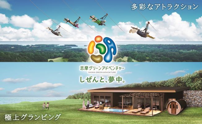 自然の中で遊べるアクティビティリゾート施設が7月に開業　ゴルフ場跡地を活用　三重・志摩市