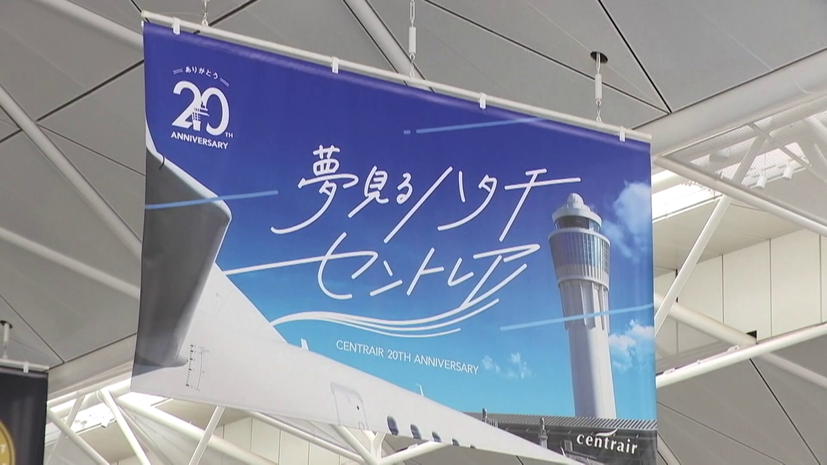 開港20周年を迎えるも…苦戦が続くセントレア 全国の国際空港の中で“ひとり負け”状態 国際線便数はピーク時の7割止まり 打開策は“巨大なみそ桶”!?