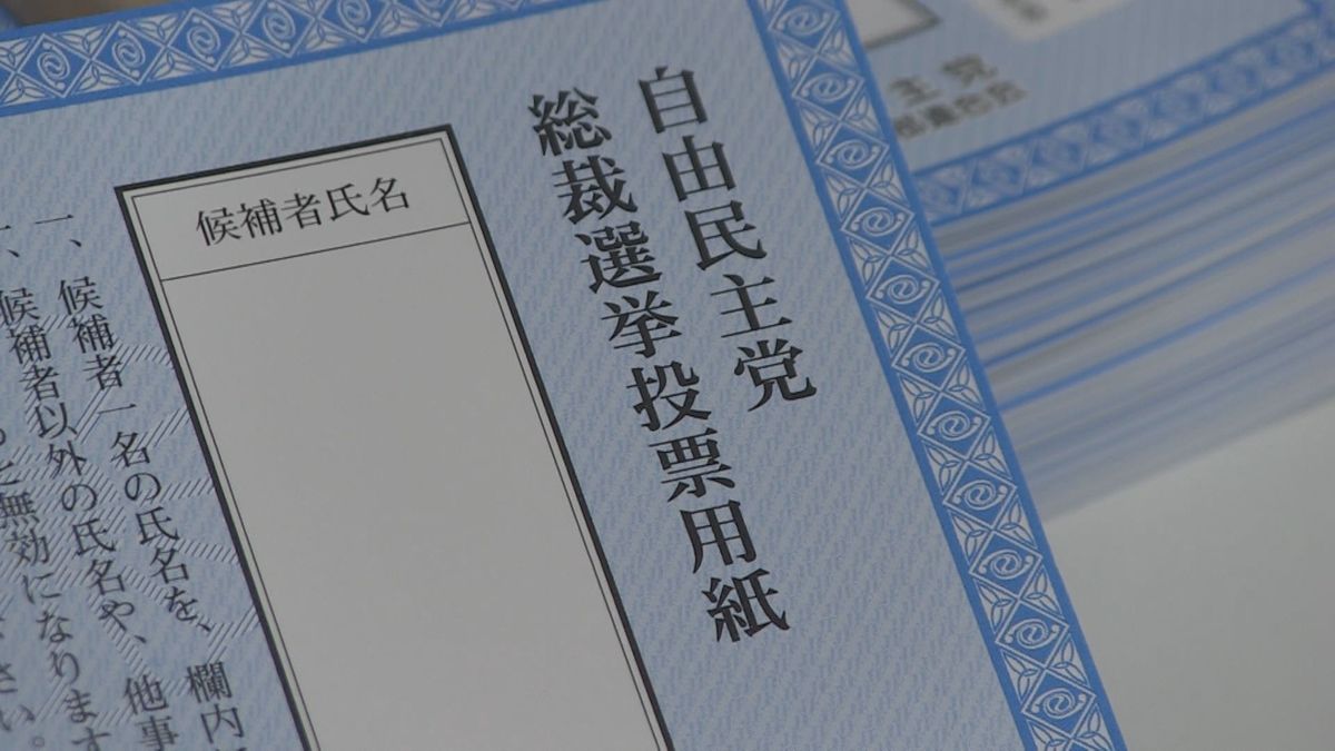 新総裁は誰に？　投票用紙の発送準備進む　自民党総裁選　9月12日告示、同27日開票