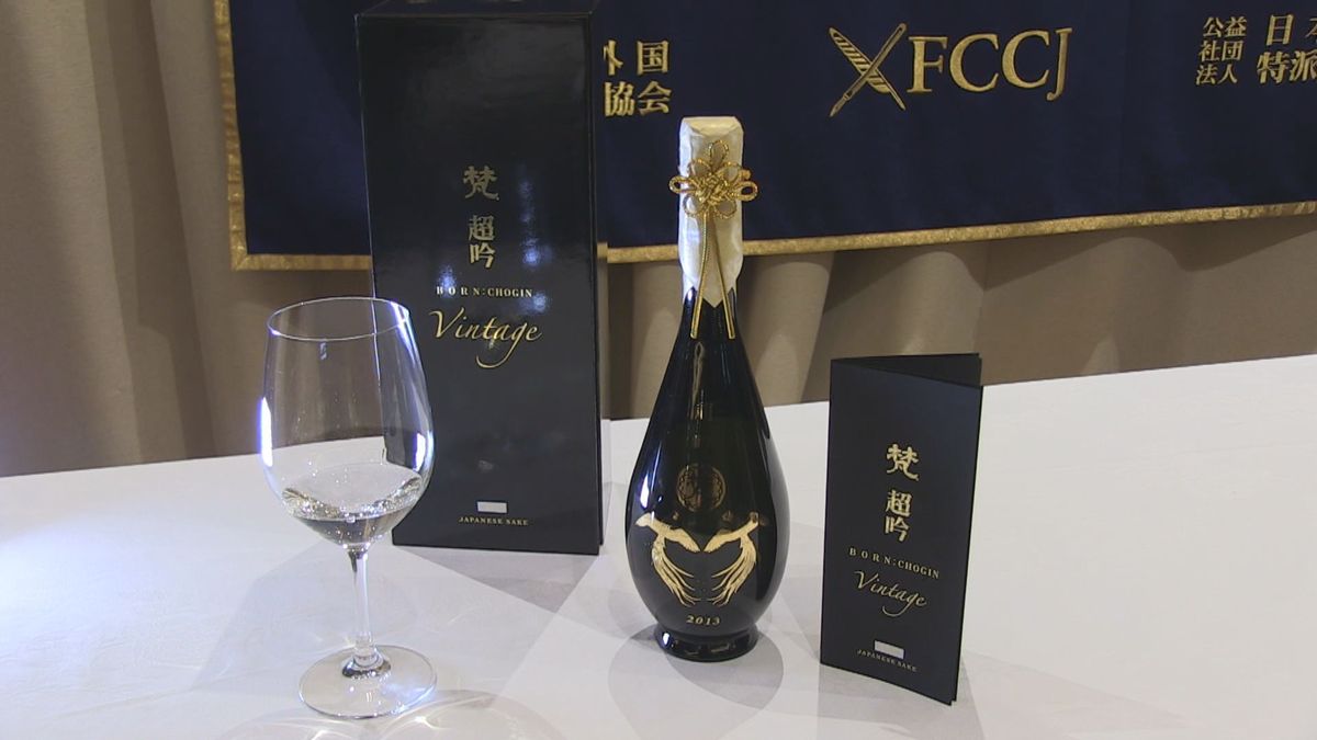 1本100万円の日本酒　老舗酒造会社が200本限定販売　マイナス10度以下で10年以上熟成　世界に日本酒の素晴らしさを発信　加藤吉平商店「梵･超吟 Vintage」