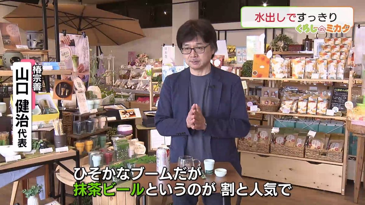 抹茶にビール！？「水出し」ドリンクに注目 これからの暑い時期に