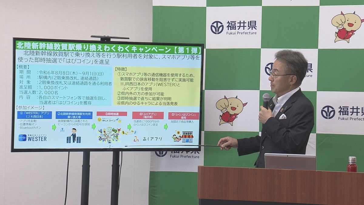 敦賀駅での乗り換え楽しんで 県がキャンペーン実施 抽選で電子マネープレゼント 夏休みの帰省客らターゲット