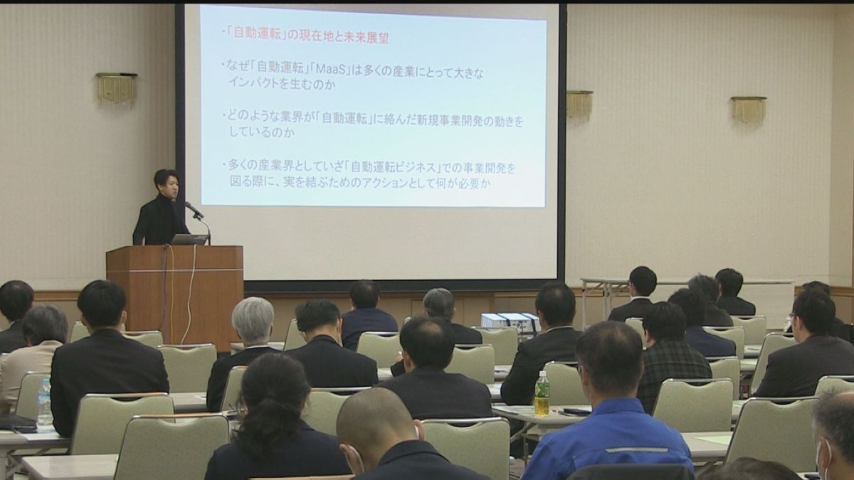 770兆円規模の市場に？自動運転についてセミナー　「"自動化までのつなぎ"を考えて」