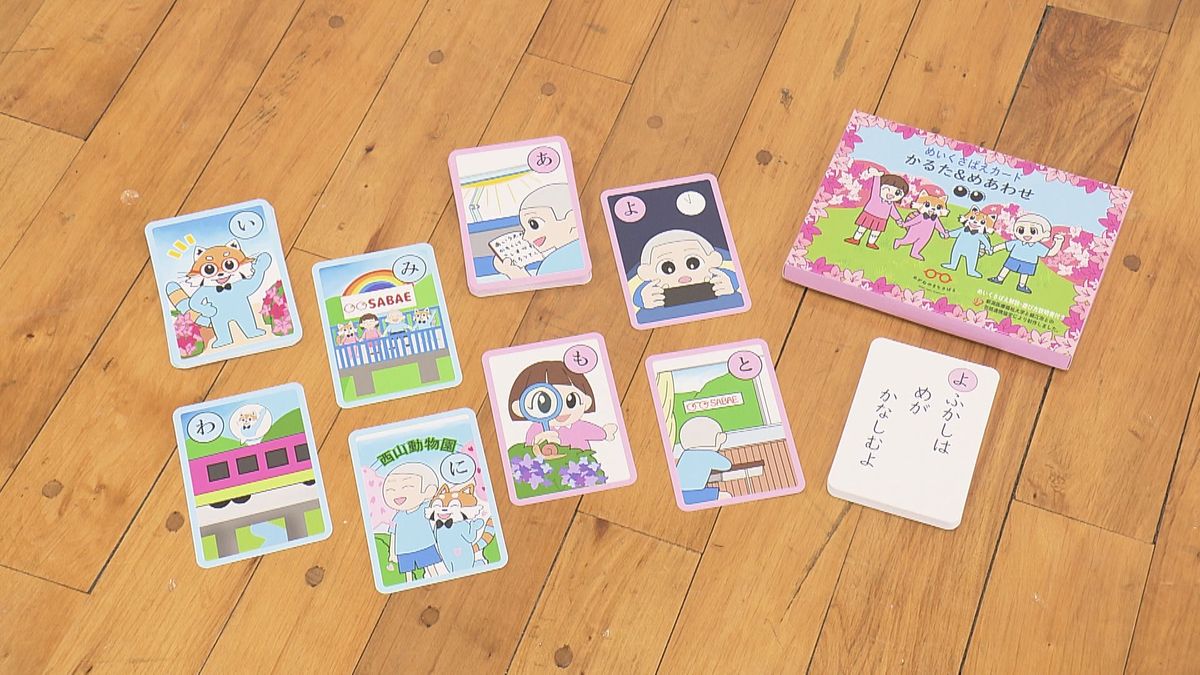 「夜ふかしで 目が悲しむよ」かるた遊びで目の健康守るポイントを学ぶ 鯖江市が眼育に継続して取り組む