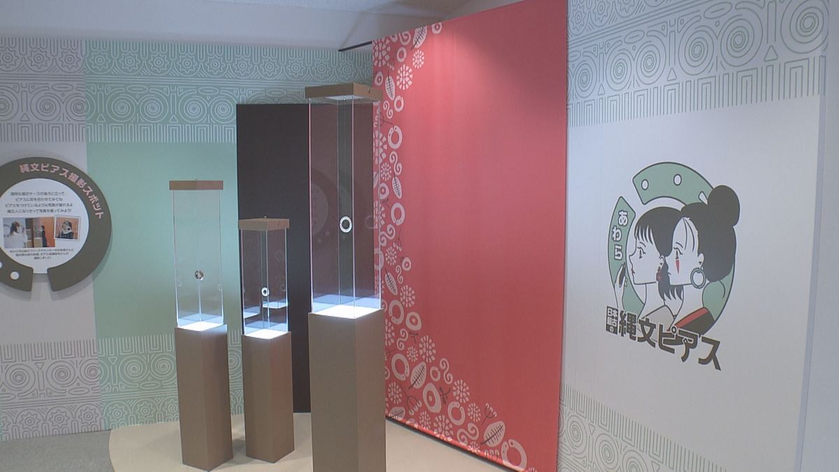 国内最古！縄文時代のピアス　常設展で魅力発信、新たにフォトスポットも　芦原温泉駅近くの遺跡から出土　あわら市･郷土歴史資料館