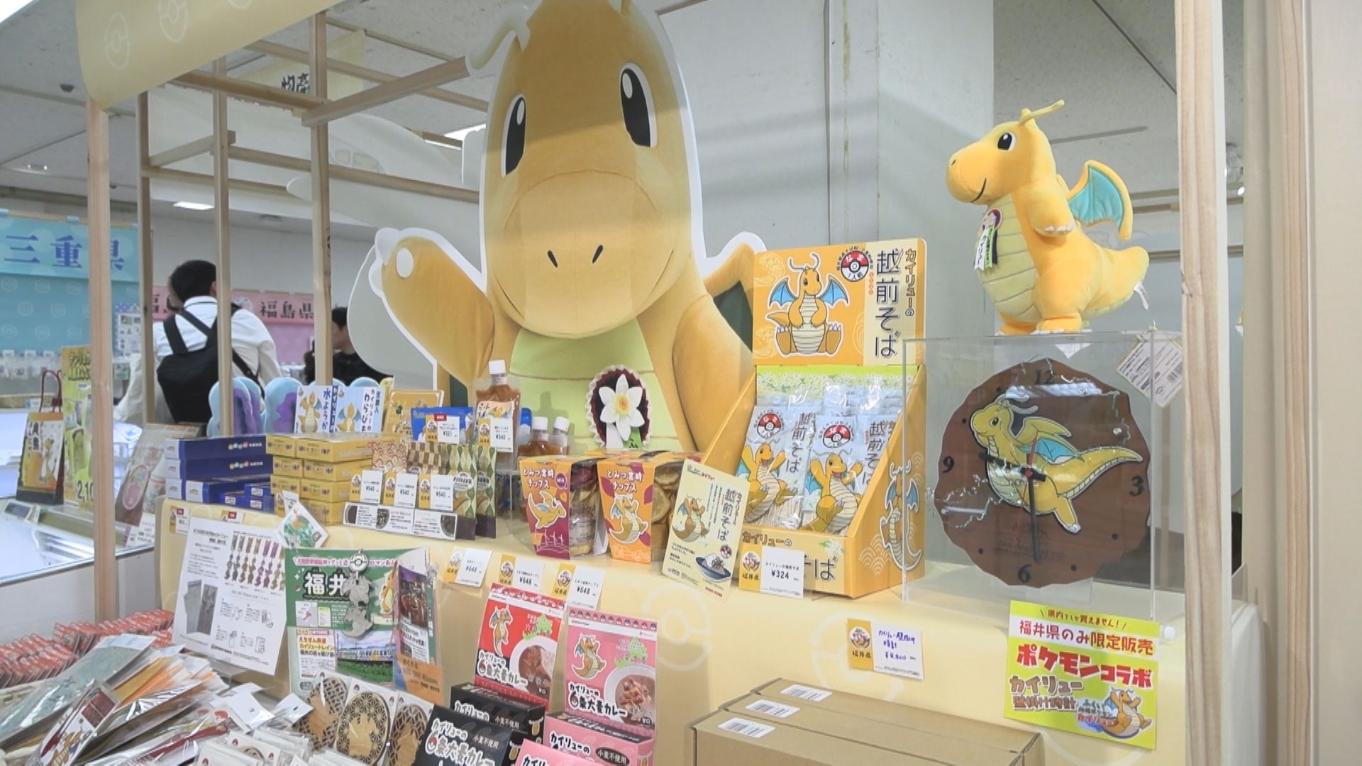 ふくい応援ポケモンカイリューらご当地ポケモンのグッズが集合 福井にいながら全国を旅した気分に
