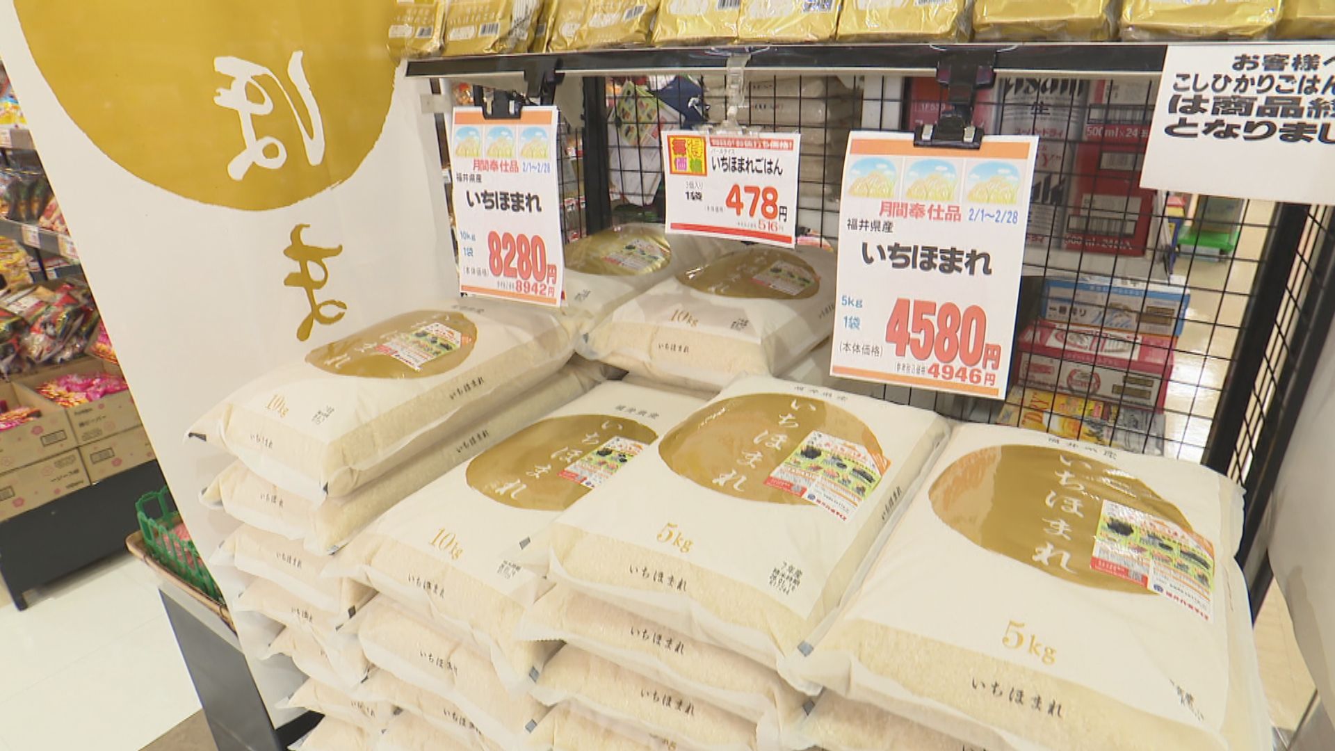 銘柄米を値下げ販売 10キロで1,000円以上 いちほまれやコシヒカリ 福井