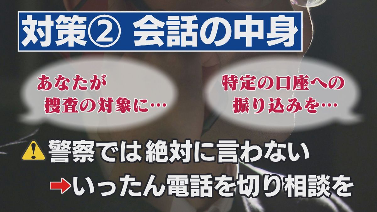 巧妙化する特殊詐欺 手口はこれだ 電話の音声を記者が記録 「これは詐欺かも」と疑い持って