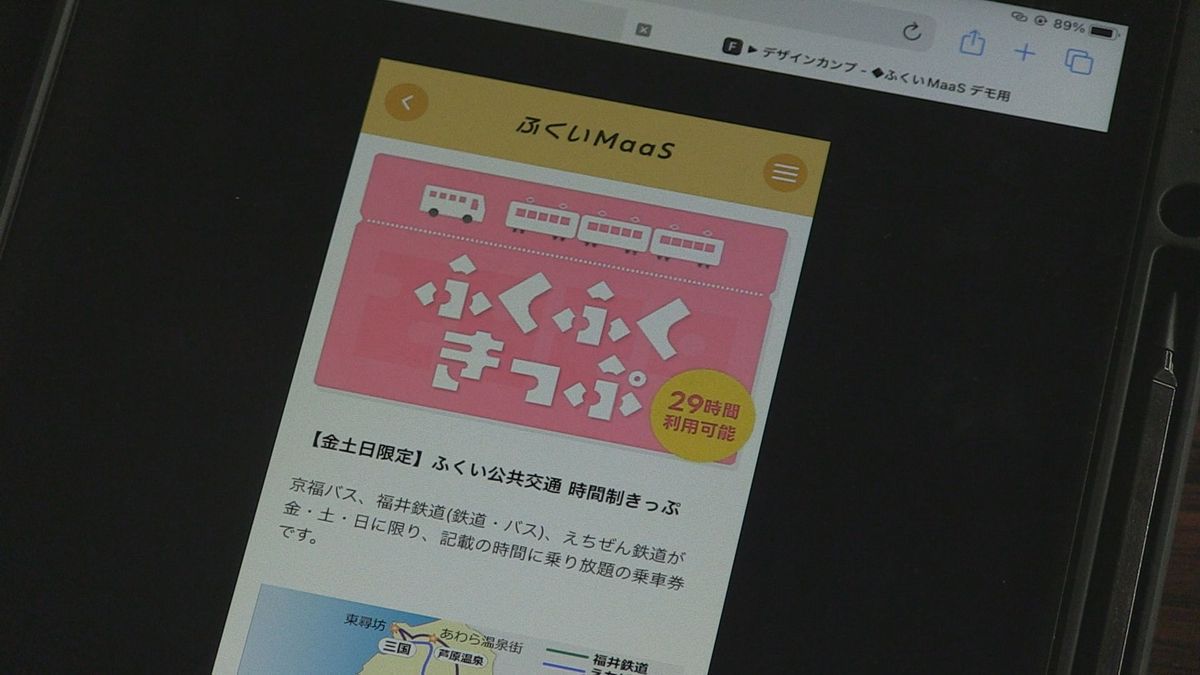 「2900円で29時間」バス・電車が乗り放題　スマホアプリで予約可能　16日開業日から利用開始