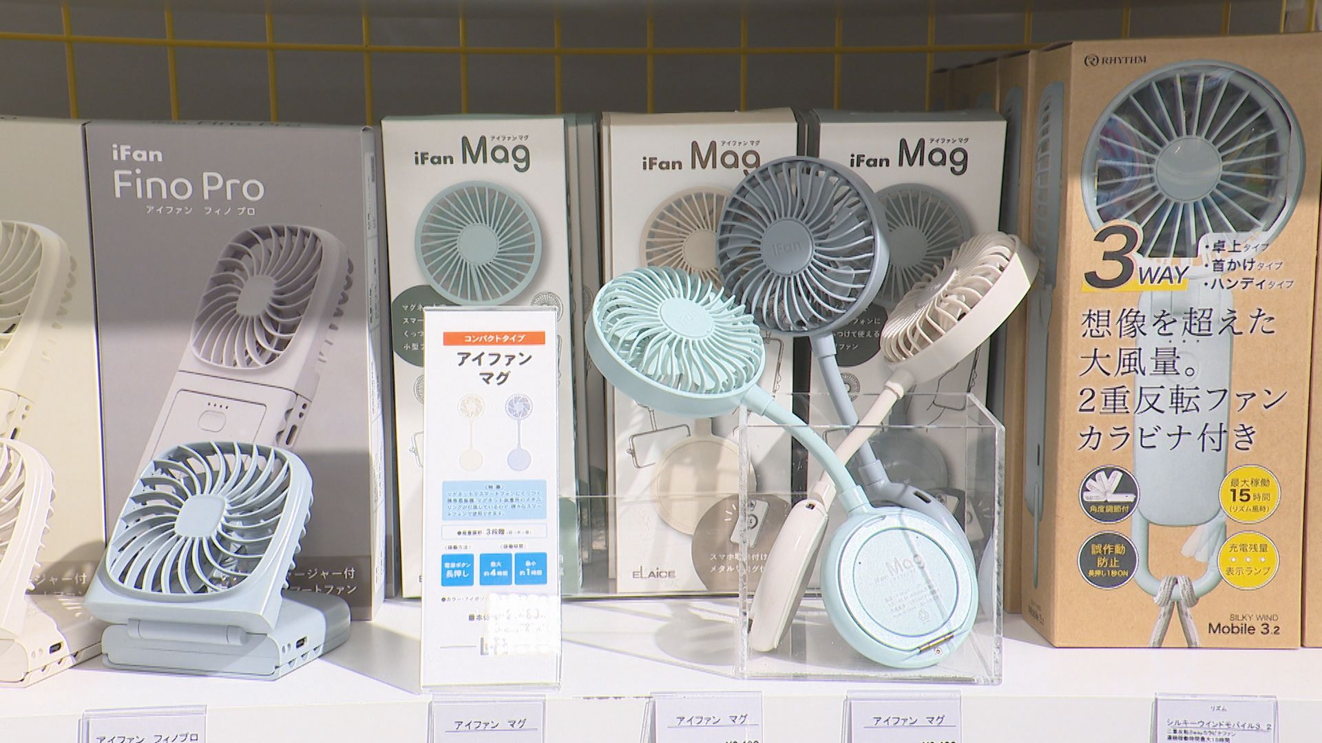 今年の夏も厳しい暑さに？ハンディタイプの扇風機など対策グッズが進化