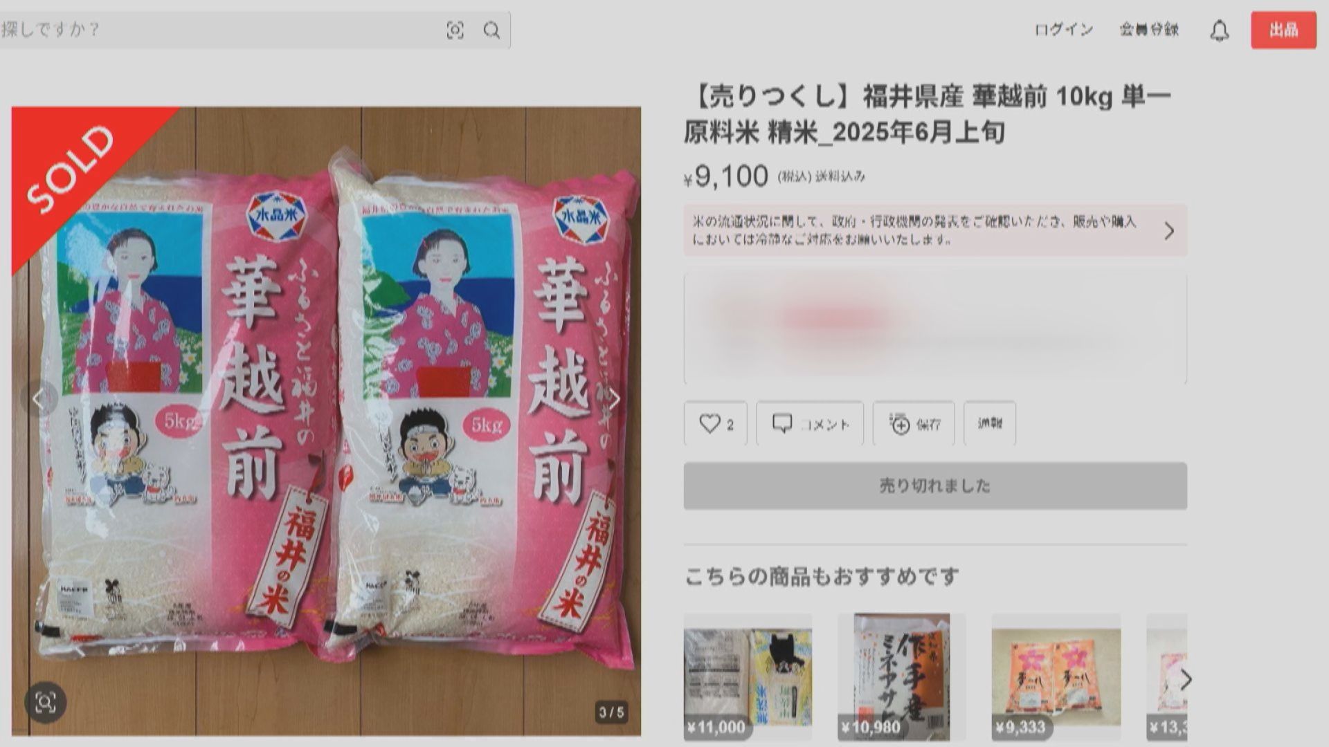 フリマサイトで県産の備蓄米の転売相次ぐ　専門家「適正な価格形成を阻害」　今月23日からは法規制、1年以下の拘禁刑または100万円以下の罰金