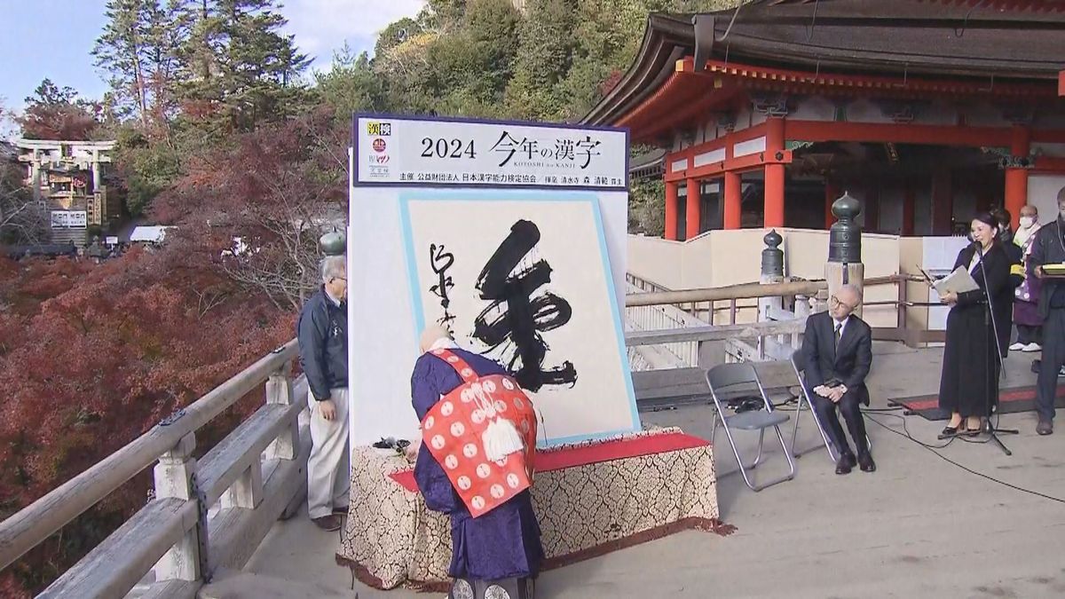 今年の漢字は「金」県民が選んだ漢字は？人生の節目 家族の愛情象徴する漢字も