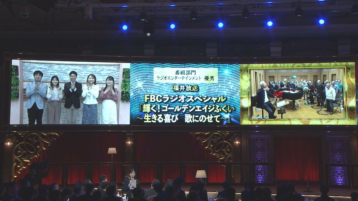 FBC制作ラジオ番組「輝く！ゴールデンエイジふくい」が日本民間放送連盟賞で「優秀」表彰