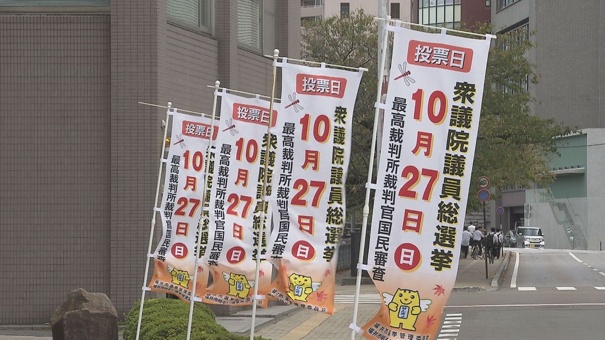 最大の争点は「政治とカネ」　衆議院議員選挙公示　県内10人が立候補、12日間の選挙戦スタート