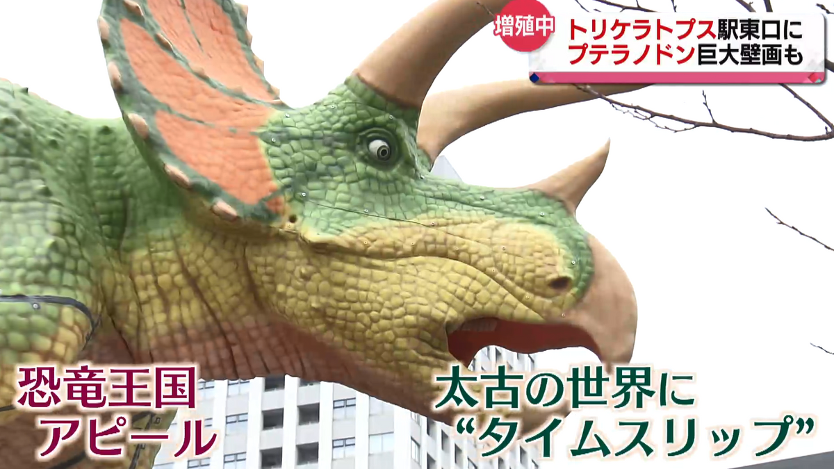 福井駅東口に登場したのは実物大のトリケラトプス